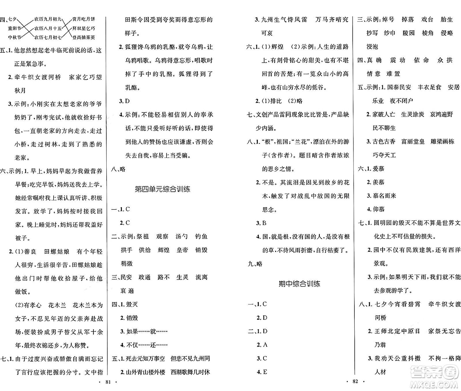 人民教育出版社2024年秋小學(xué)同步測(cè)控優(yōu)化設(shè)計(jì)五年級(jí)語(yǔ)文上冊(cè)人教版增強(qiáng)版答案