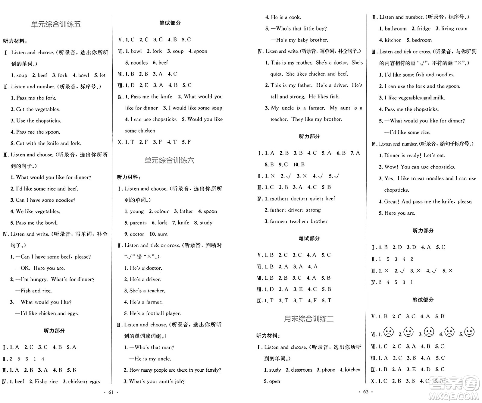 人民教育出版社2024年秋小學(xué)同步測(cè)控優(yōu)化設(shè)計(jì)四年級(jí)英語(yǔ)上冊(cè)人教PEP版增強(qiáng)版三起點(diǎn)答案