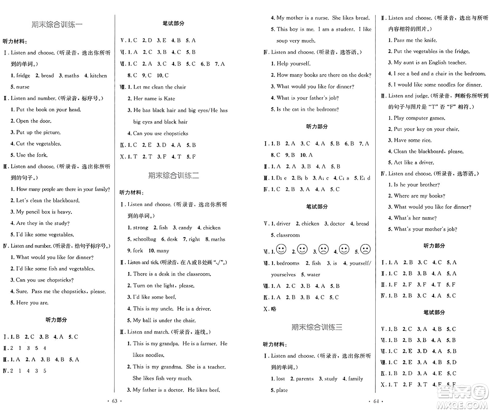 人民教育出版社2024年秋小學(xué)同步測(cè)控優(yōu)化設(shè)計(jì)四年級(jí)英語(yǔ)上冊(cè)人教PEP版增強(qiáng)版三起點(diǎn)答案