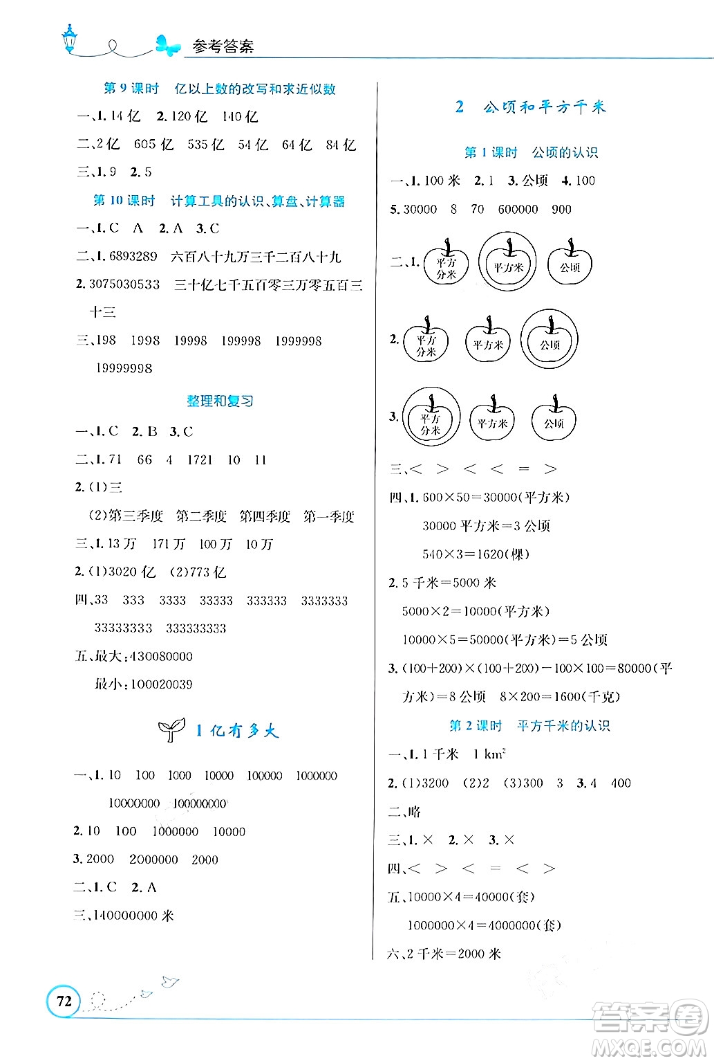 人民教育出版社2024年秋小學同步測控優(yōu)化設(shè)計四年級數(shù)學上冊人教版福建專版答案