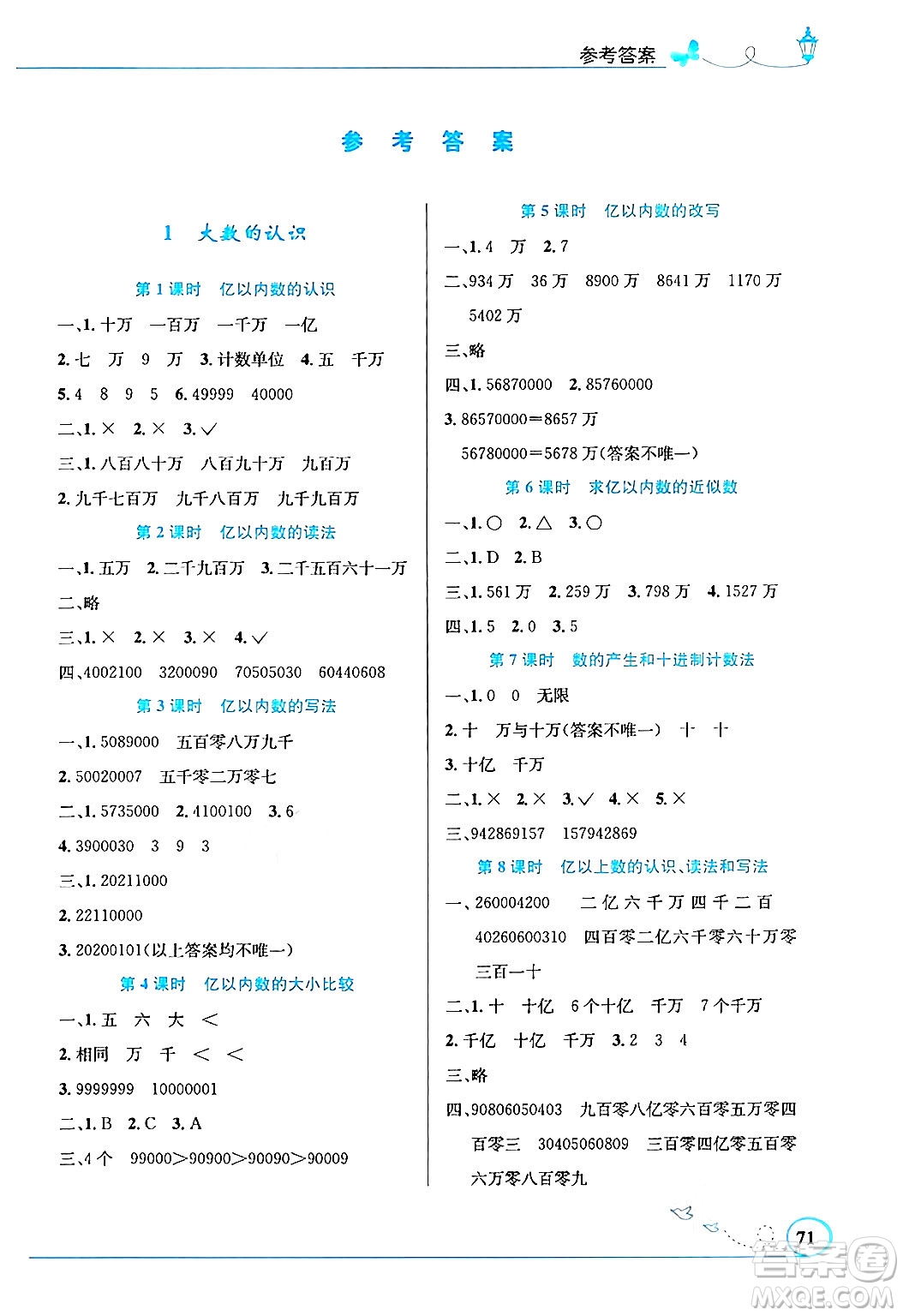 人民教育出版社2024年秋小學同步測控優(yōu)化設(shè)計四年級數(shù)學上冊人教版福建專版答案