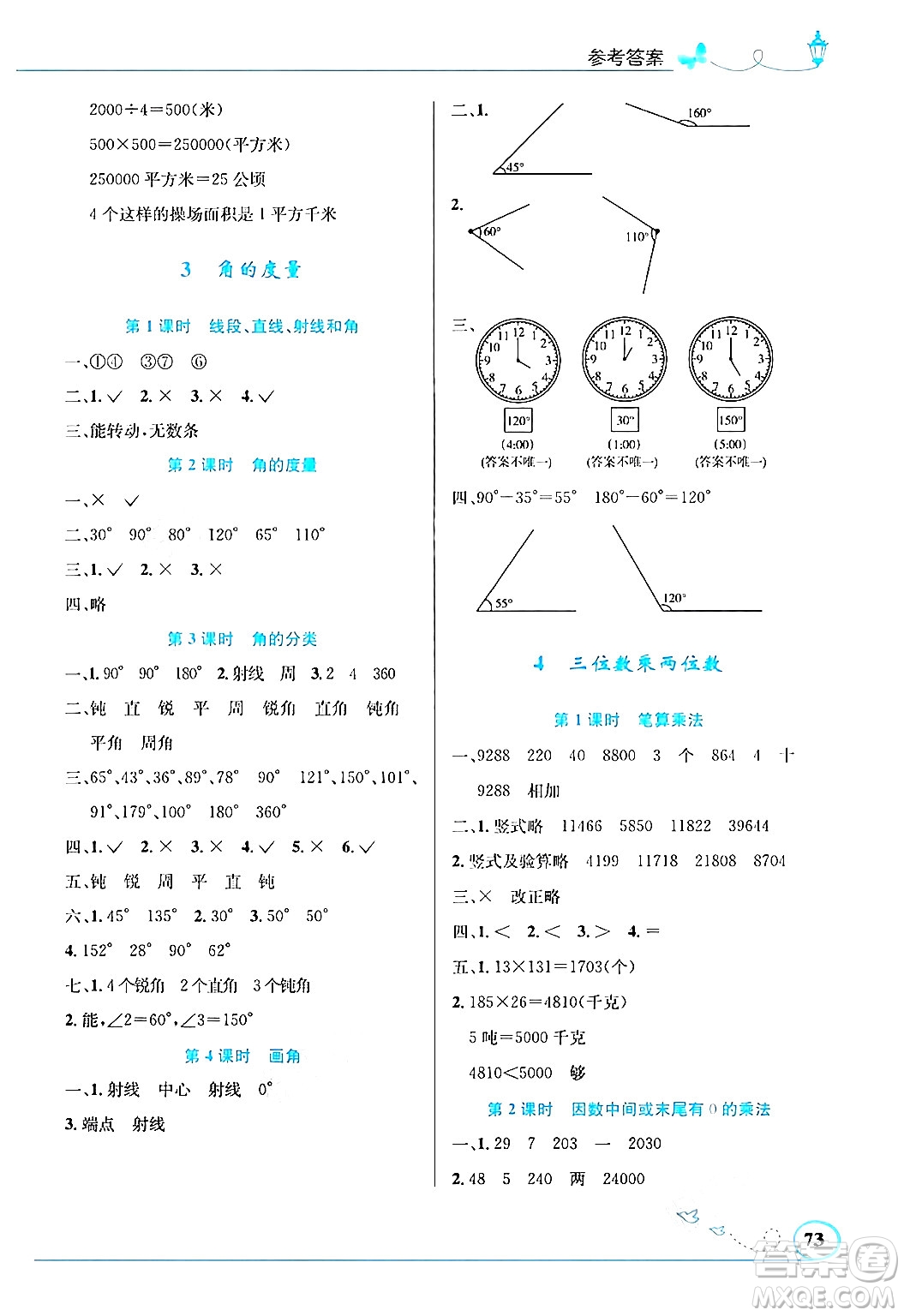 人民教育出版社2024年秋小學同步測控優(yōu)化設(shè)計四年級數(shù)學上冊人教版福建專版答案