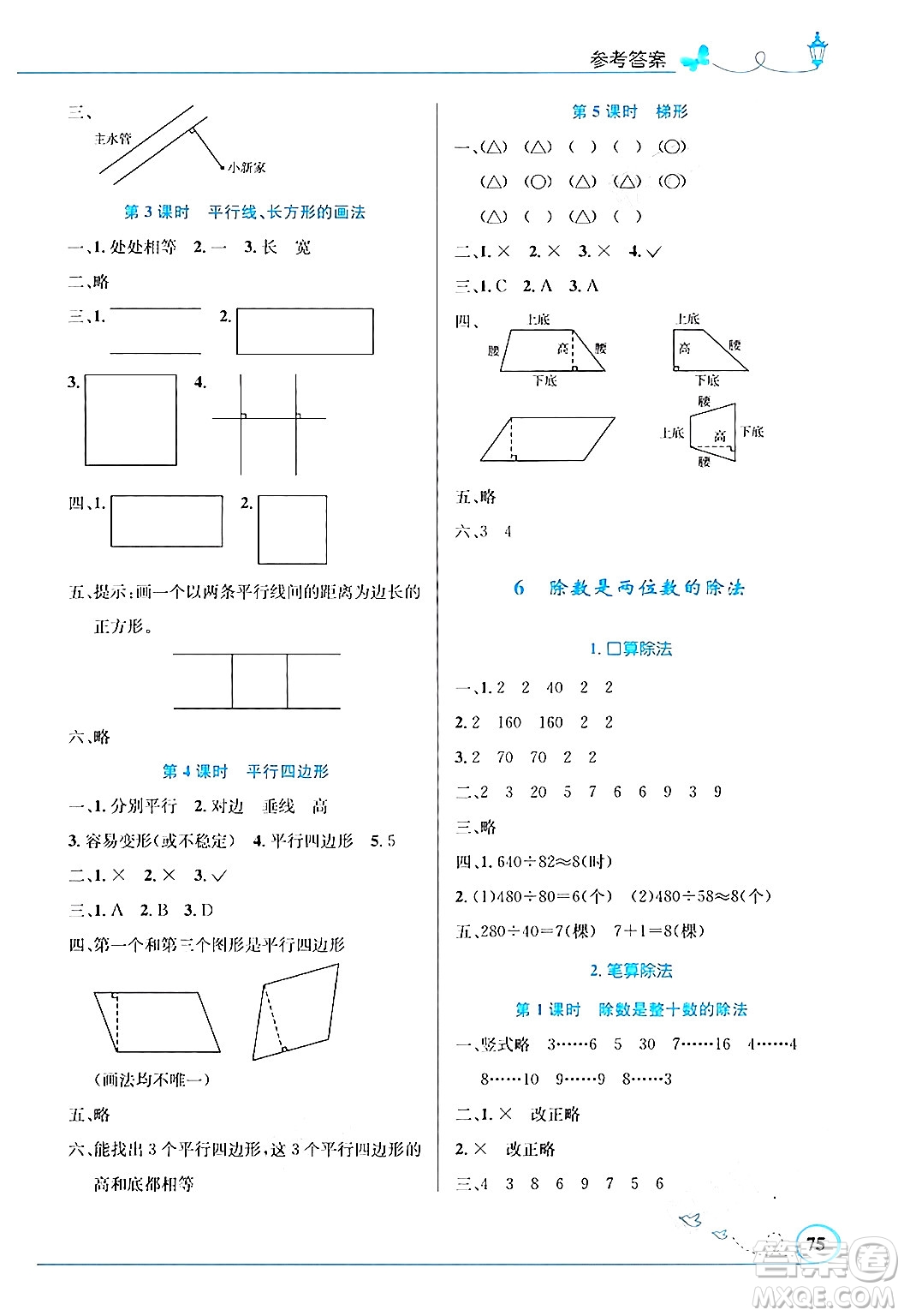 人民教育出版社2024年秋小學同步測控優(yōu)化設(shè)計四年級數(shù)學上冊人教版福建專版答案