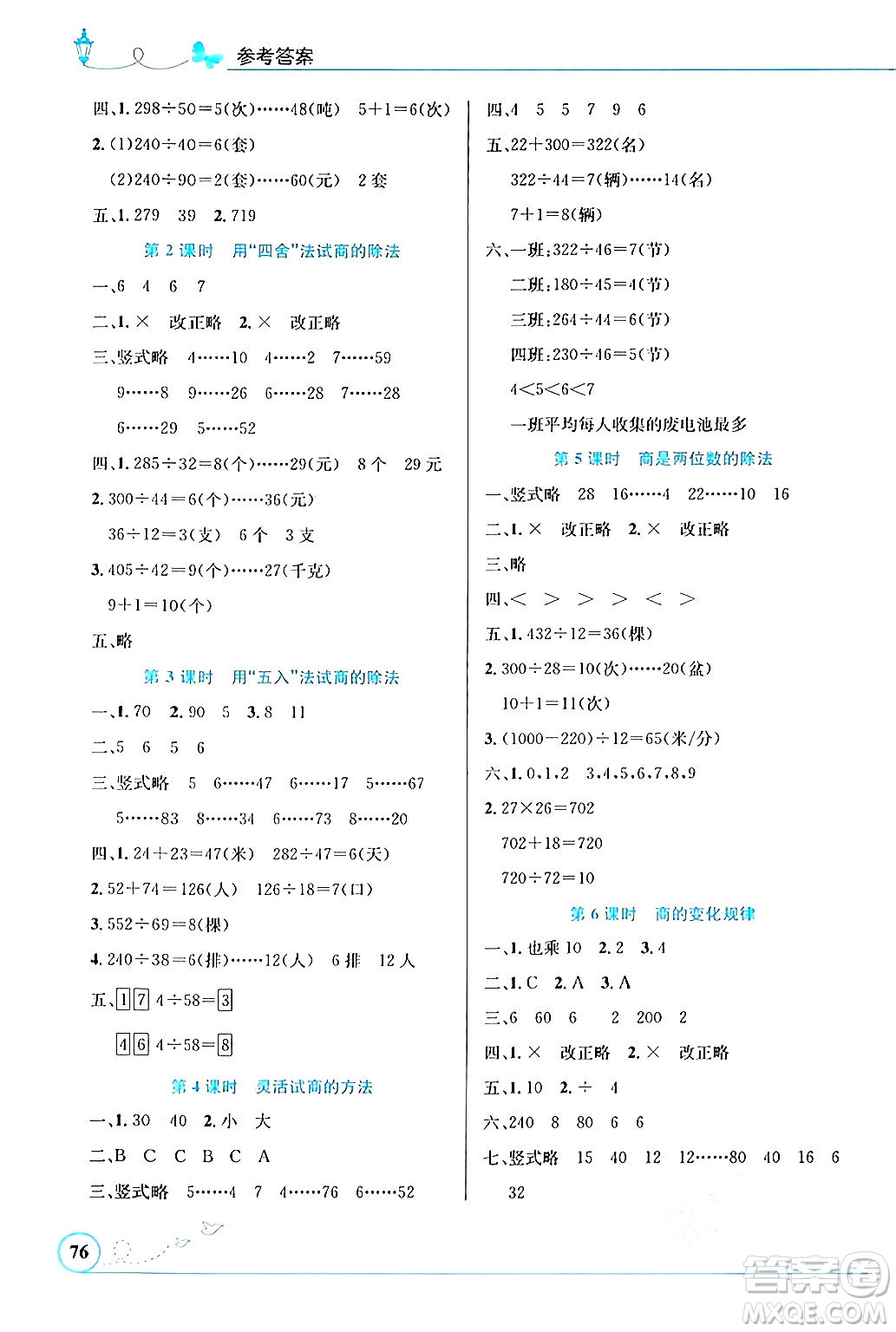 人民教育出版社2024年秋小學同步測控優(yōu)化設(shè)計四年級數(shù)學上冊人教版福建專版答案