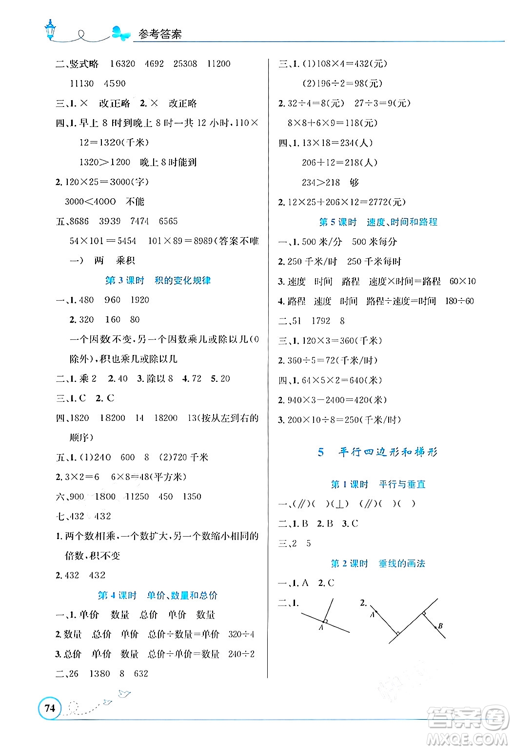 人民教育出版社2024年秋小學同步測控優(yōu)化設(shè)計四年級數(shù)學上冊人教版福建專版答案