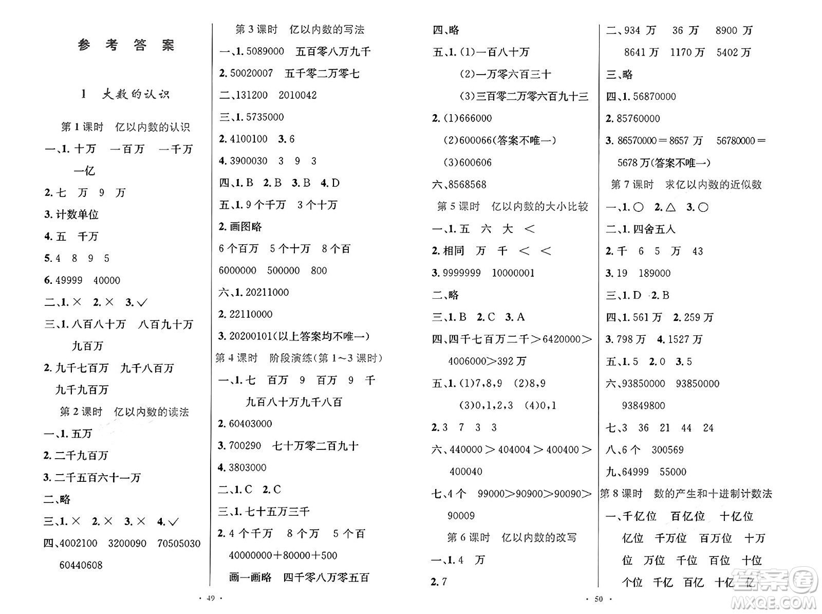 人民教育出版社2024年秋小學(xué)同步測(cè)控優(yōu)化設(shè)計(jì)四年級(jí)數(shù)學(xué)上冊(cè)人教版增強(qiáng)版答案