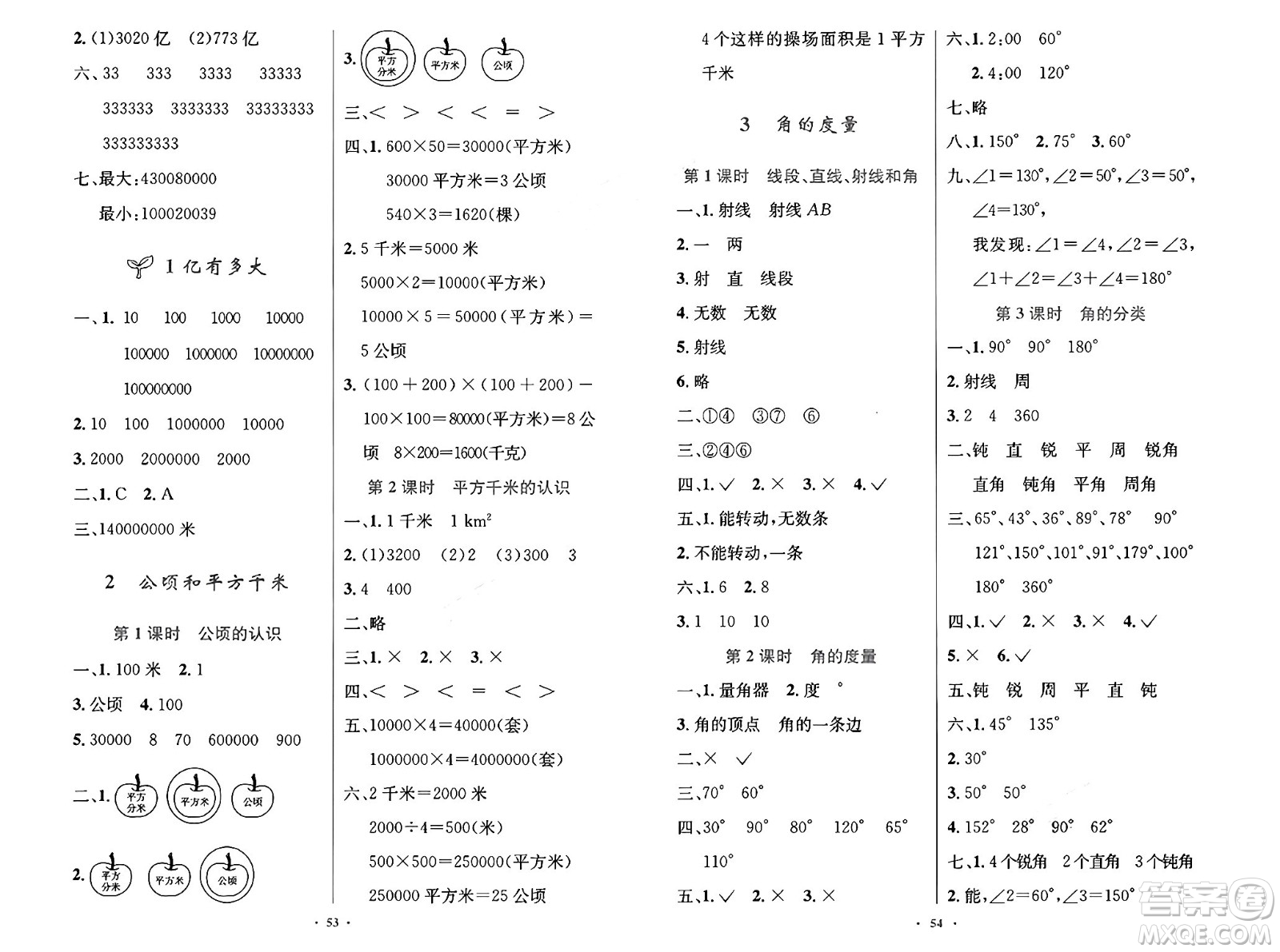 人民教育出版社2024年秋小學(xué)同步測(cè)控優(yōu)化設(shè)計(jì)四年級(jí)數(shù)學(xué)上冊(cè)人教版增強(qiáng)版答案