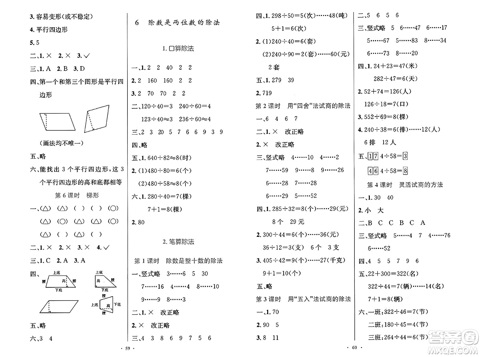 人民教育出版社2024年秋小學(xué)同步測(cè)控優(yōu)化設(shè)計(jì)四年級(jí)數(shù)學(xué)上冊(cè)人教版增強(qiáng)版答案