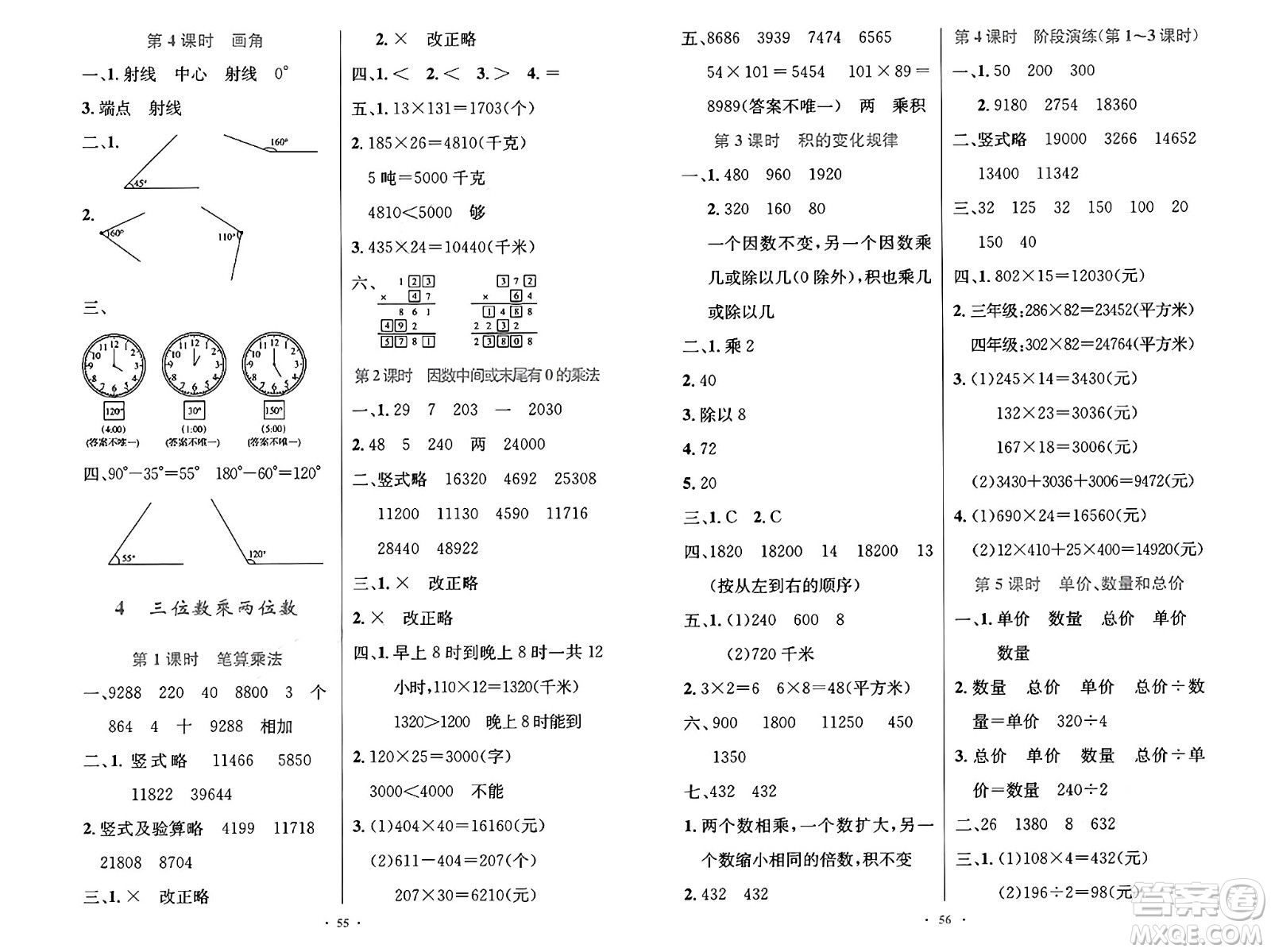 人民教育出版社2024年秋小學(xué)同步測(cè)控優(yōu)化設(shè)計(jì)四年級(jí)數(shù)學(xué)上冊(cè)人教版增強(qiáng)版答案