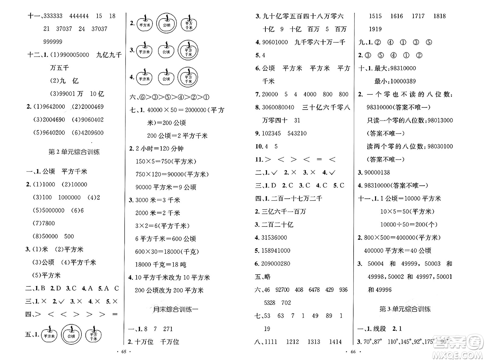 人民教育出版社2024年秋小學(xué)同步測(cè)控優(yōu)化設(shè)計(jì)四年級(jí)數(shù)學(xué)上冊(cè)人教版增強(qiáng)版答案