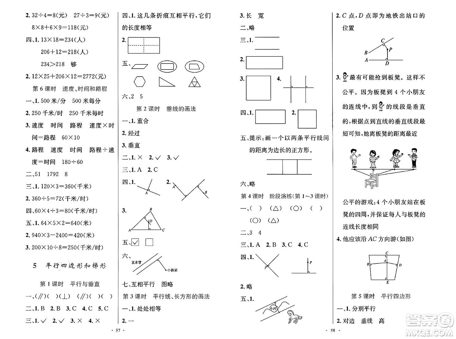 人民教育出版社2024年秋小學(xué)同步測(cè)控優(yōu)化設(shè)計(jì)四年級(jí)數(shù)學(xué)上冊(cè)人教版增強(qiáng)版答案