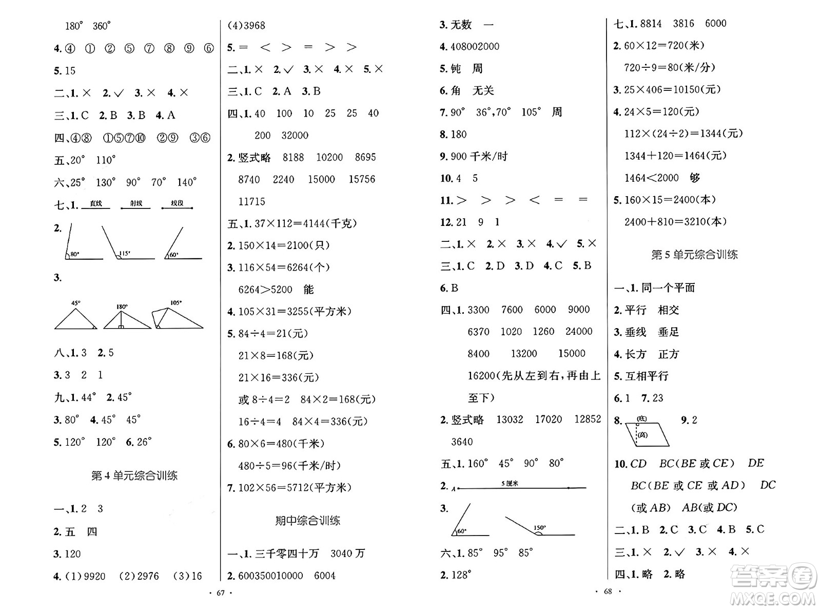 人民教育出版社2024年秋小學(xué)同步測(cè)控優(yōu)化設(shè)計(jì)四年級(jí)數(shù)學(xué)上冊(cè)人教版增強(qiáng)版答案