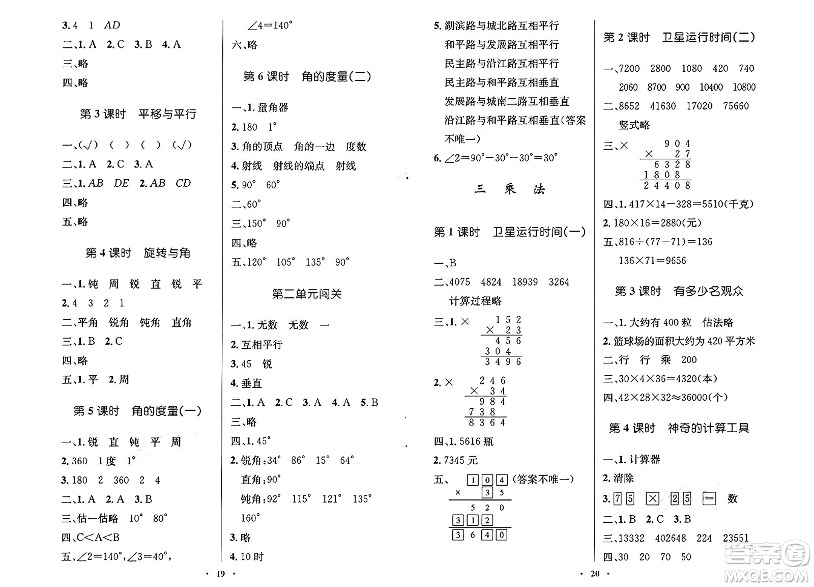 北京師范大學(xué)出版社2024年秋小學(xué)同步測(cè)控優(yōu)化設(shè)計(jì)四年級(jí)數(shù)學(xué)上冊(cè)北師大版答案