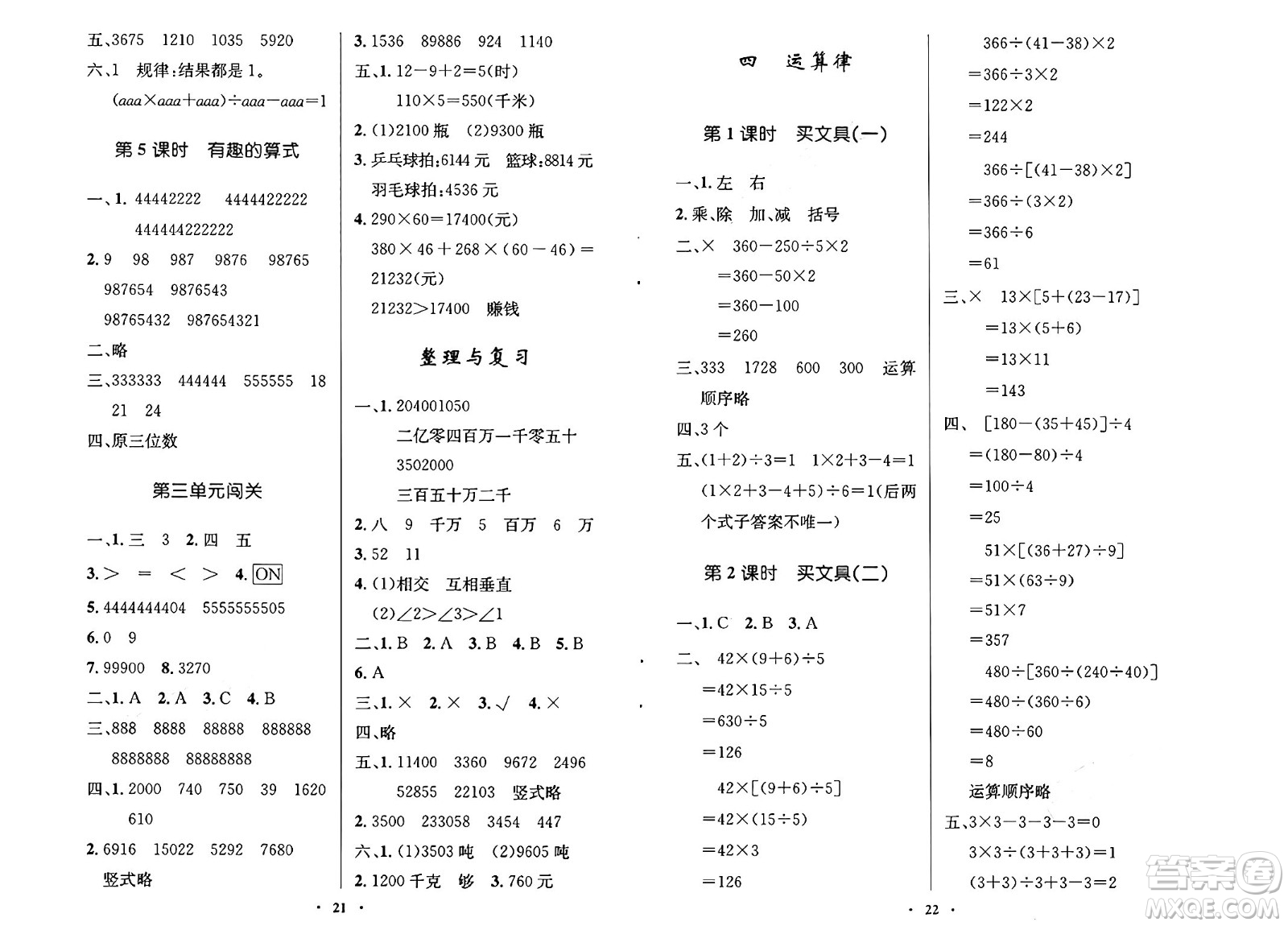 北京師范大學(xué)出版社2024年秋小學(xué)同步測(cè)控優(yōu)化設(shè)計(jì)四年級(jí)數(shù)學(xué)上冊(cè)北師大版答案