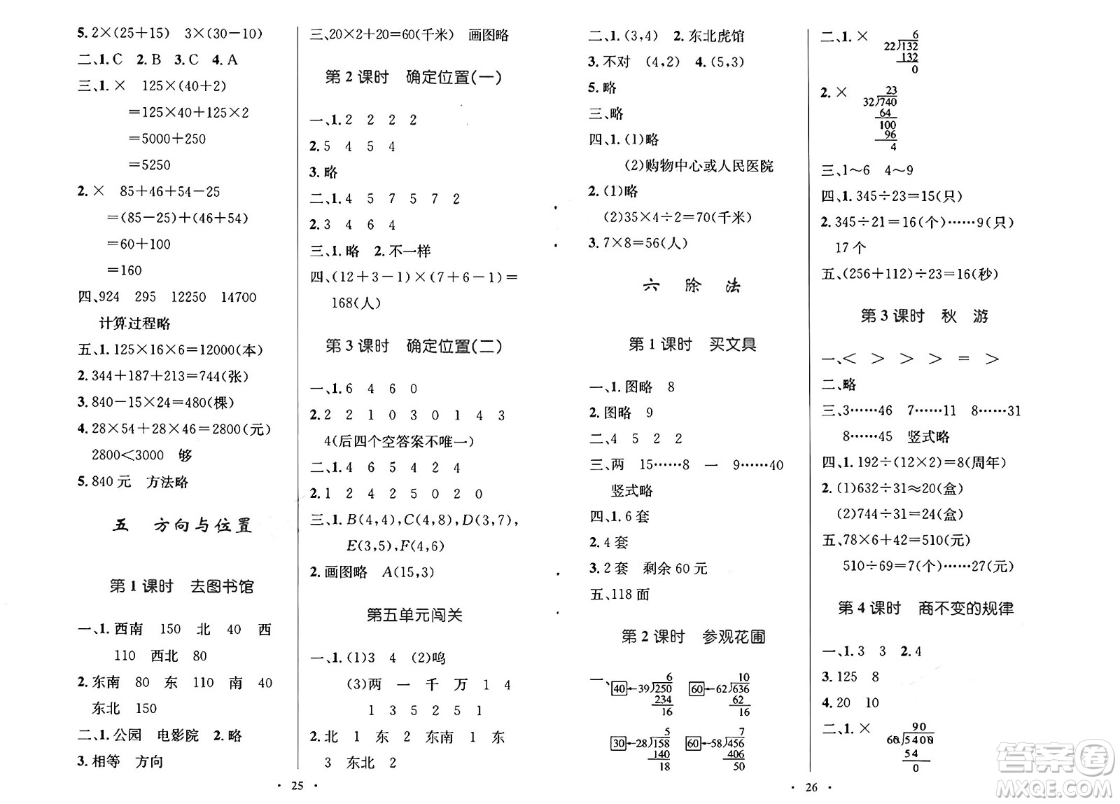 北京師范大學(xué)出版社2024年秋小學(xué)同步測(cè)控優(yōu)化設(shè)計(jì)四年級(jí)數(shù)學(xué)上冊(cè)北師大版答案