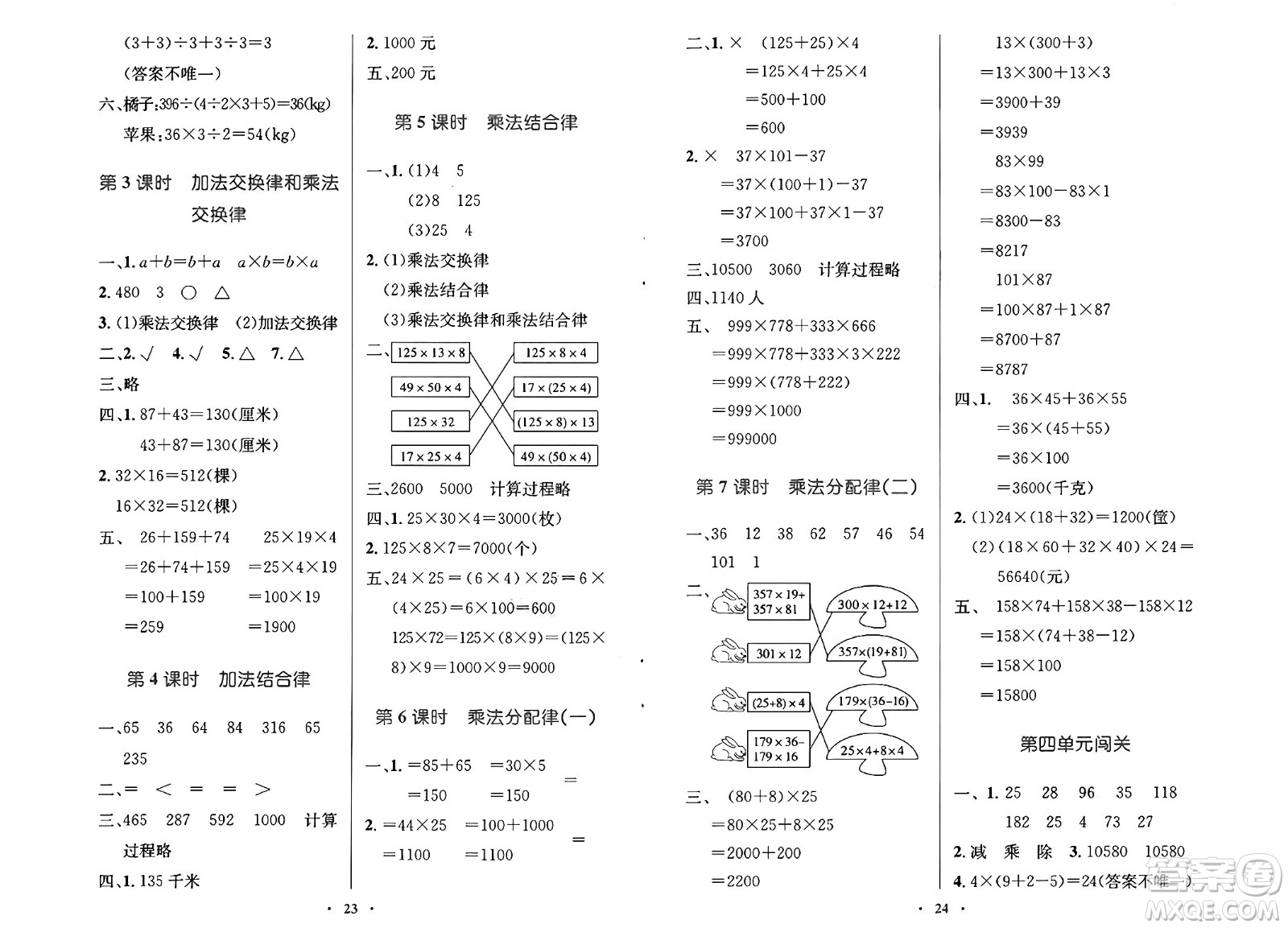 北京師范大學(xué)出版社2024年秋小學(xué)同步測(cè)控優(yōu)化設(shè)計(jì)四年級(jí)數(shù)學(xué)上冊(cè)北師大版答案