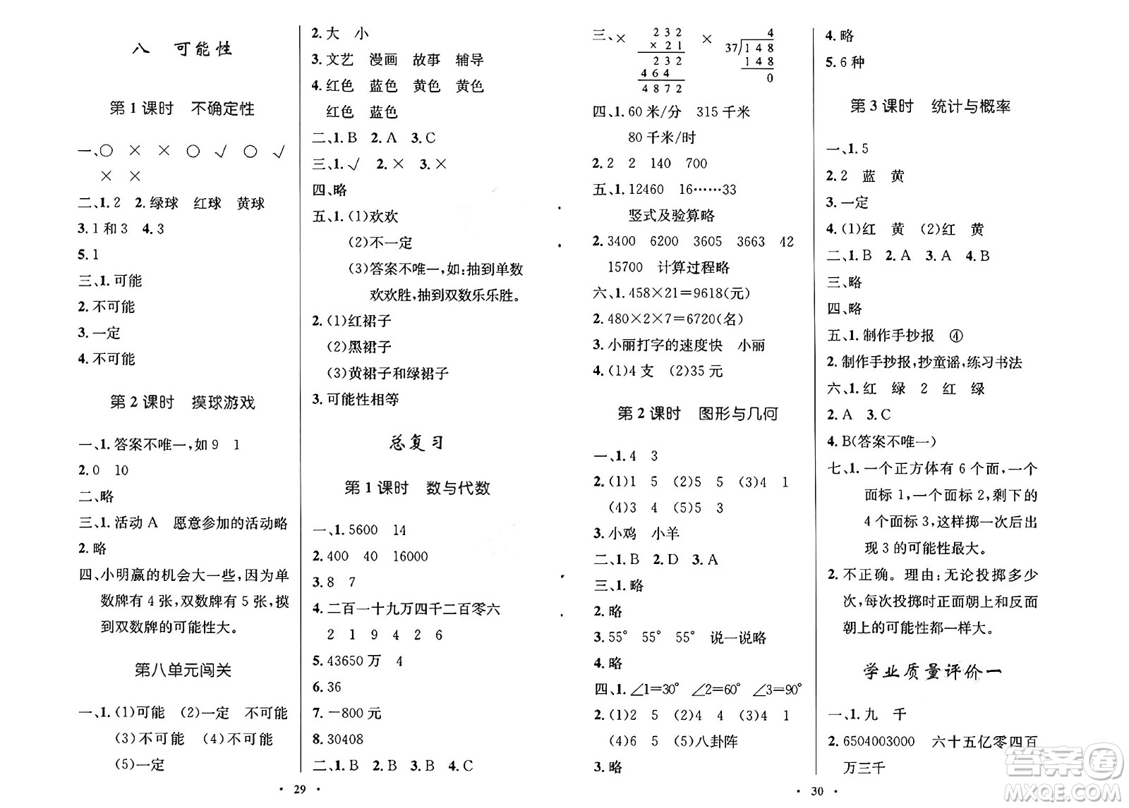 北京師范大學(xué)出版社2024年秋小學(xué)同步測(cè)控優(yōu)化設(shè)計(jì)四年級(jí)數(shù)學(xué)上冊(cè)北師大版答案