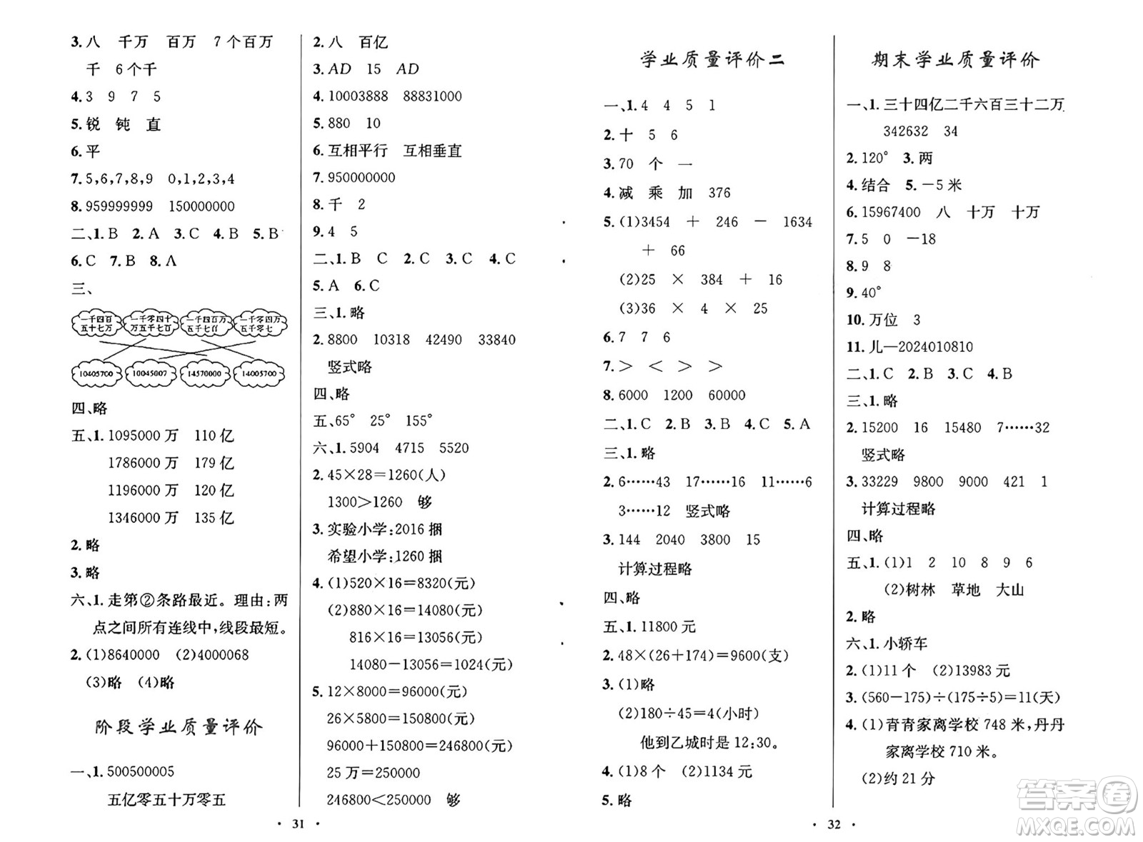 北京師范大學(xué)出版社2024年秋小學(xué)同步測(cè)控優(yōu)化設(shè)計(jì)四年級(jí)數(shù)學(xué)上冊(cè)北師大版答案