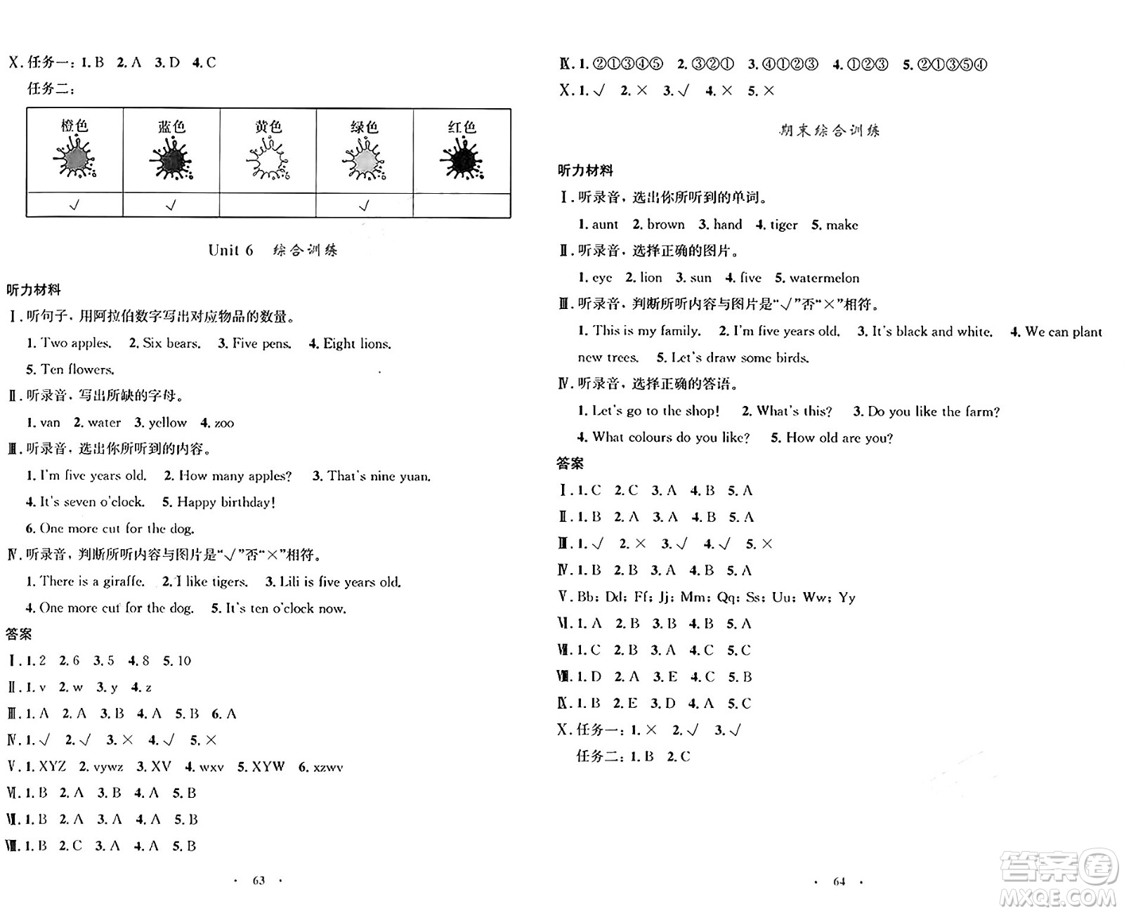 人民教育出版社2024年秋小學(xué)同步測(cè)控優(yōu)化設(shè)計(jì)三年級(jí)英語(yǔ)上冊(cè)人教PEP版增強(qiáng)版三起點(diǎn)答案