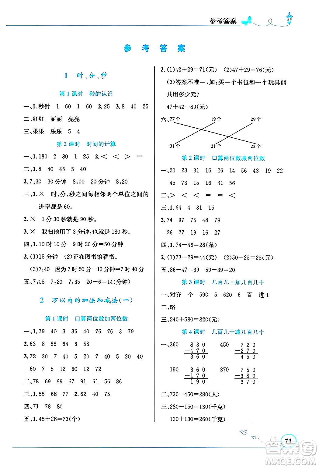 人民教育出版社2024年秋小學(xué)同步測(cè)控優(yōu)化設(shè)計(jì)三年級(jí)數(shù)學(xué)上冊(cè)人教版福建專版答案