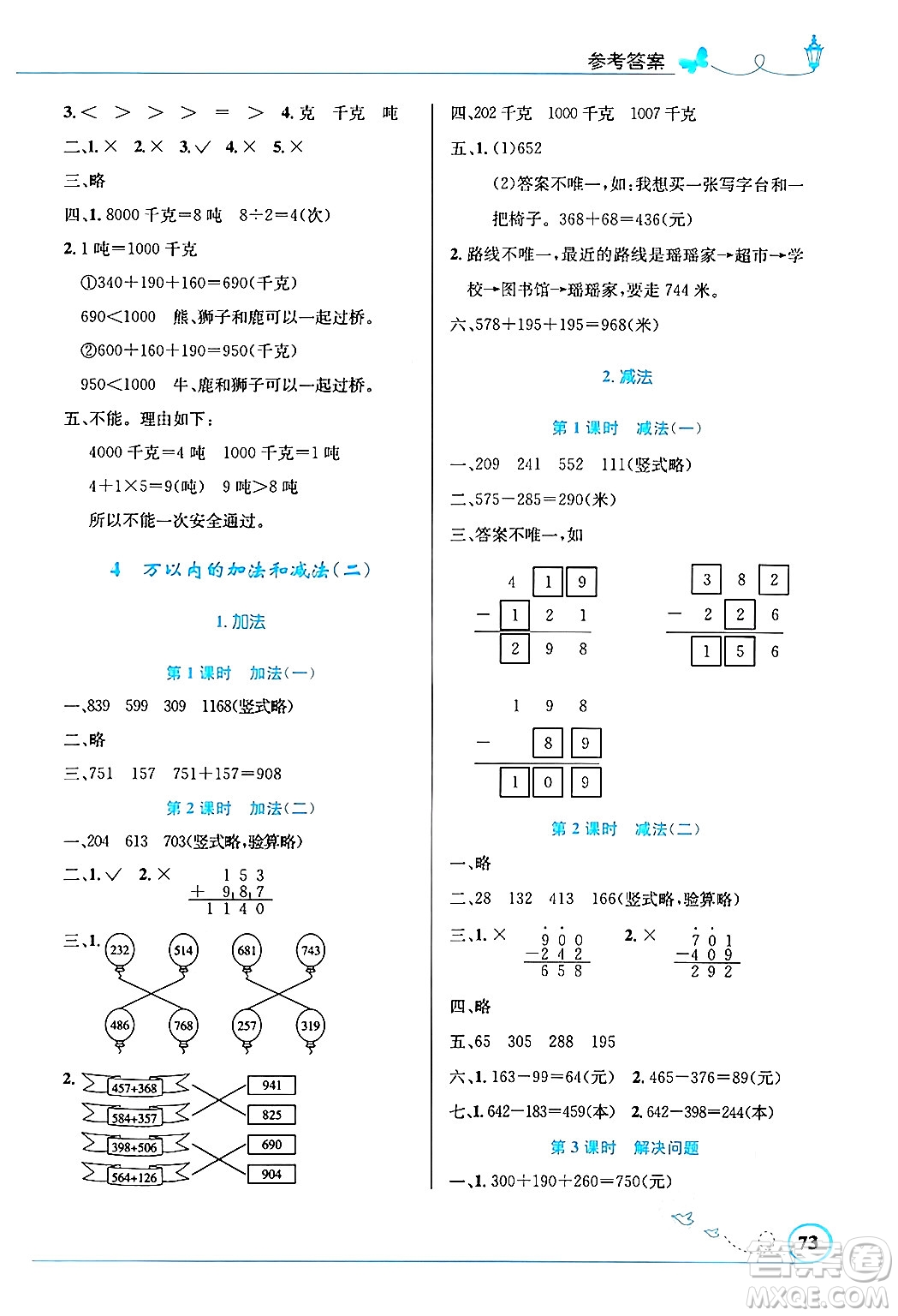 人民教育出版社2024年秋小學(xué)同步測(cè)控優(yōu)化設(shè)計(jì)三年級(jí)數(shù)學(xué)上冊(cè)人教版福建專版答案