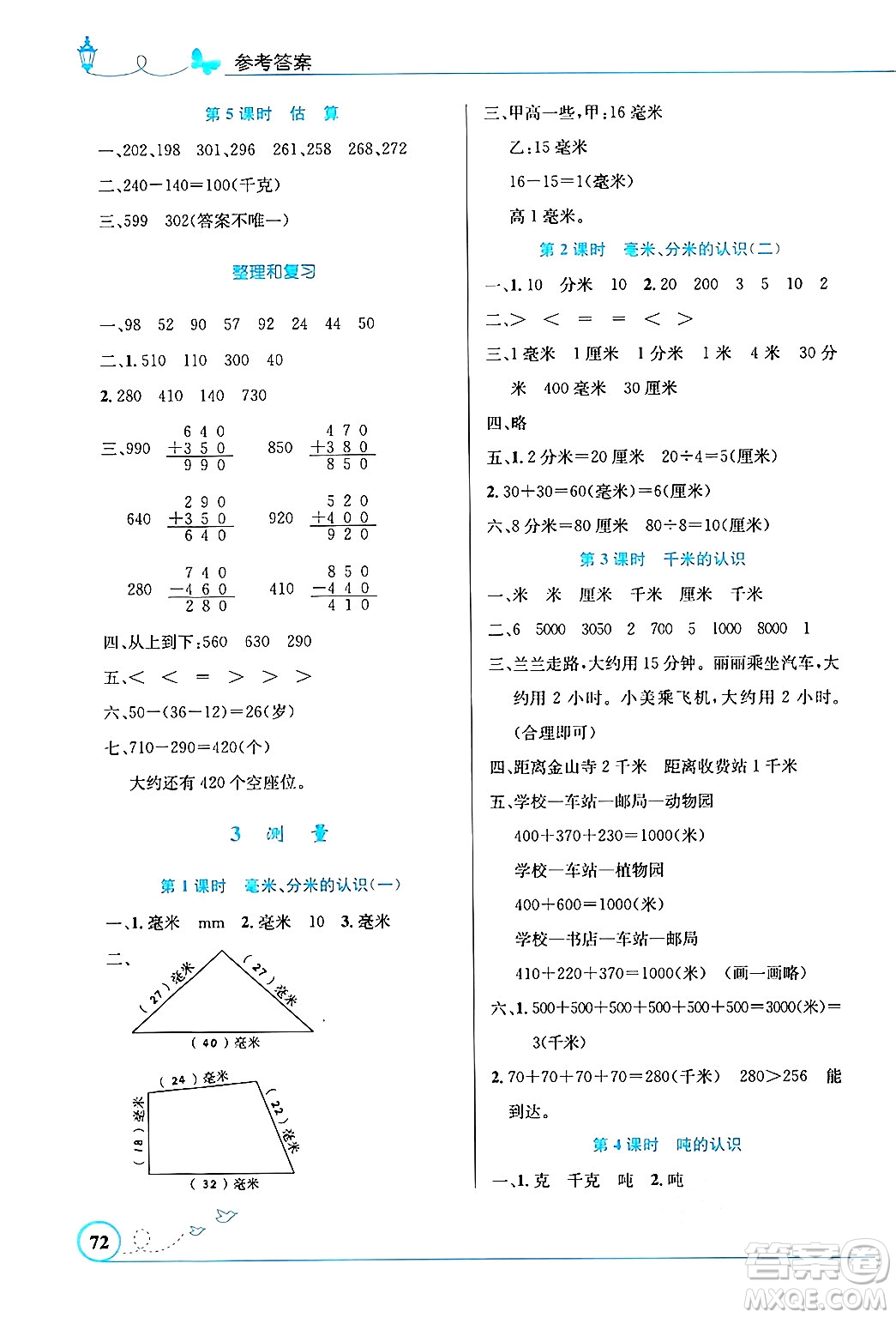 人民教育出版社2024年秋小學(xué)同步測(cè)控優(yōu)化設(shè)計(jì)三年級(jí)數(shù)學(xué)上冊(cè)人教版福建專版答案