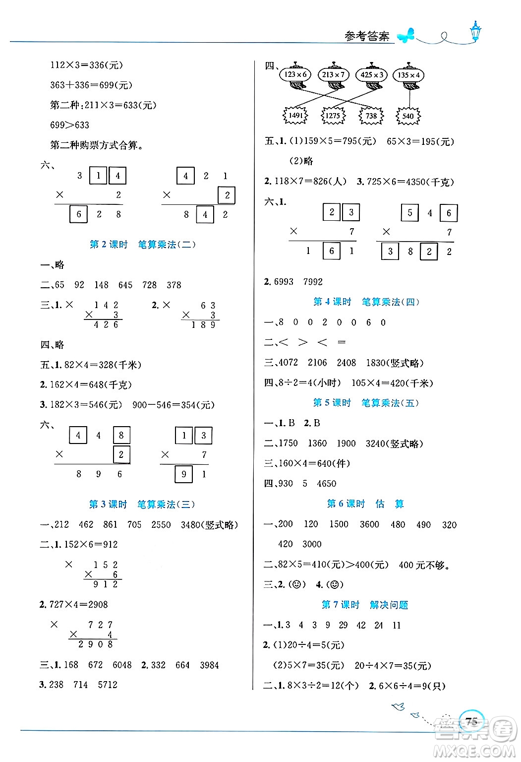 人民教育出版社2024年秋小學(xué)同步測(cè)控優(yōu)化設(shè)計(jì)三年級(jí)數(shù)學(xué)上冊(cè)人教版福建專版答案