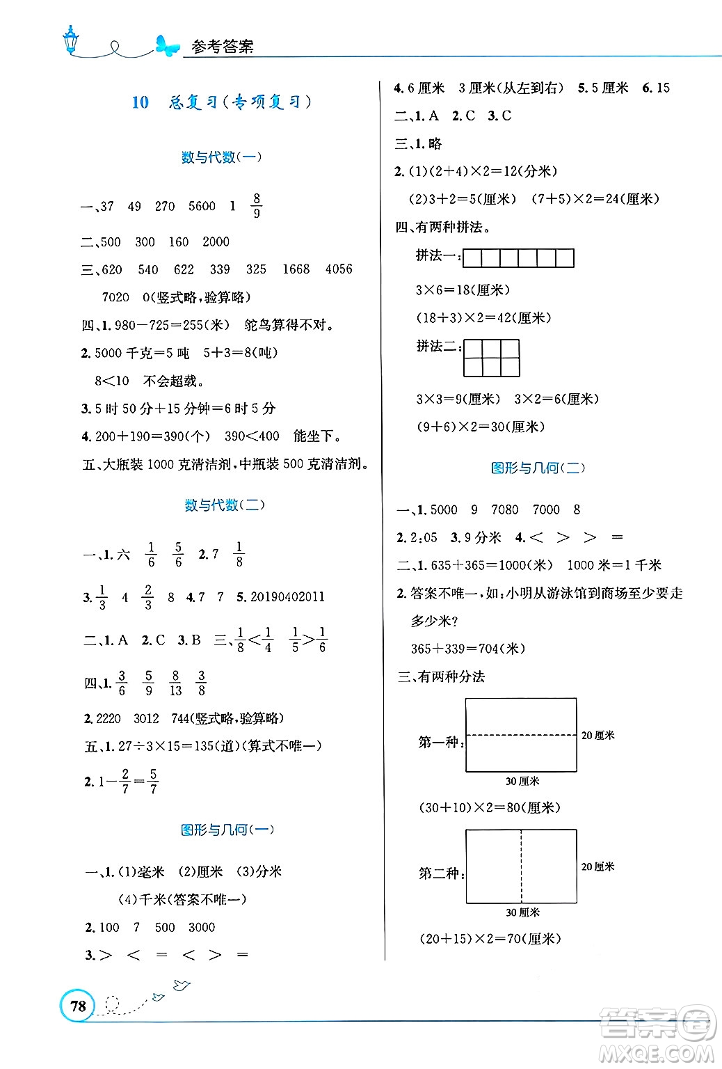 人民教育出版社2024年秋小學(xué)同步測(cè)控優(yōu)化設(shè)計(jì)三年級(jí)數(shù)學(xué)上冊(cè)人教版福建專版答案