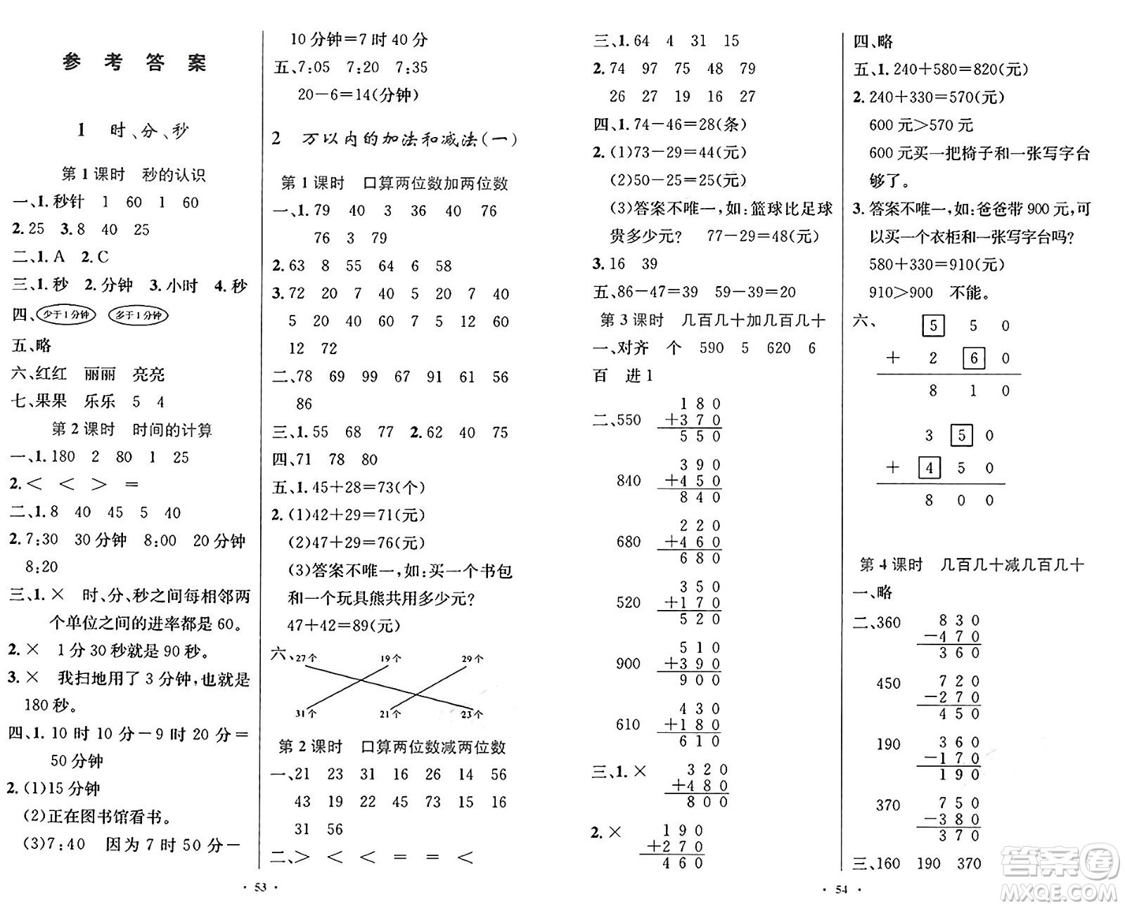 人民教育出版社2024年秋小學(xué)同步測(cè)控優(yōu)化設(shè)計(jì)三年級(jí)數(shù)學(xué)上冊(cè)人教版增強(qiáng)版答案