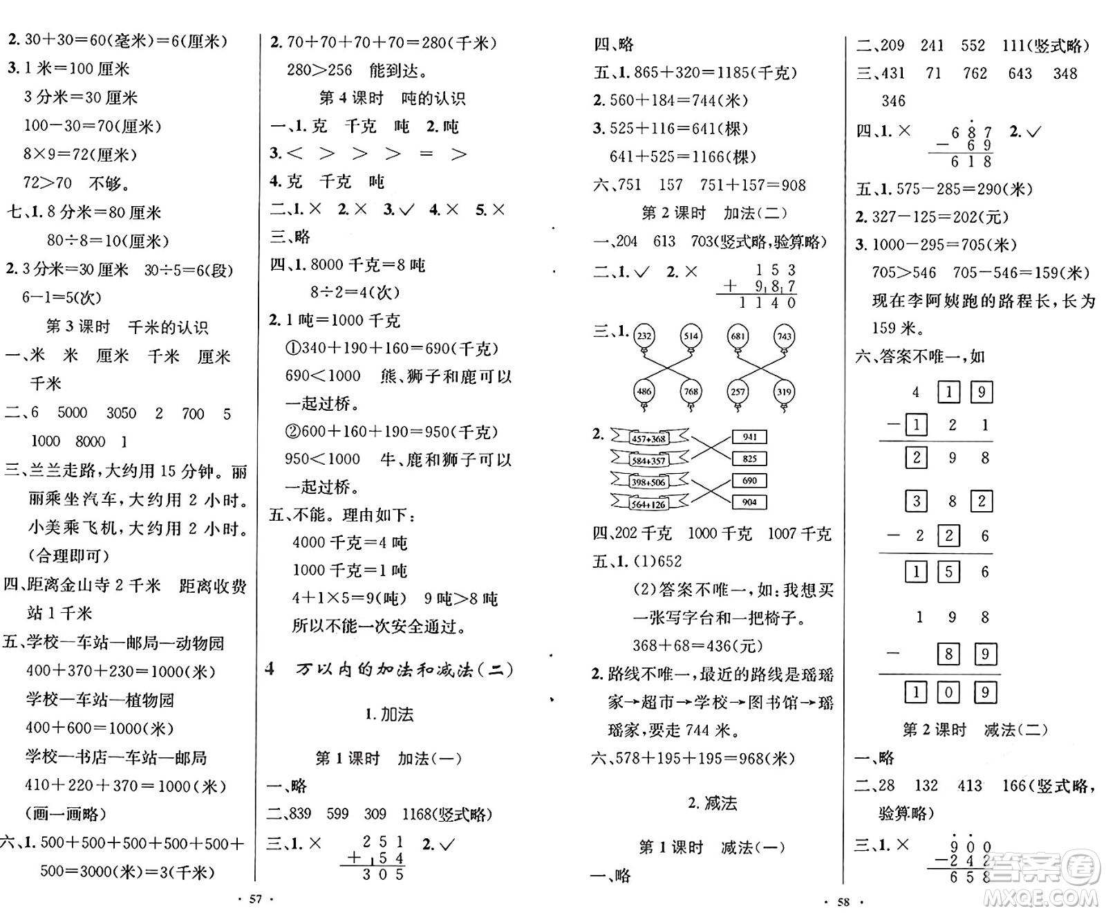 人民教育出版社2024年秋小學(xué)同步測(cè)控優(yōu)化設(shè)計(jì)三年級(jí)數(shù)學(xué)上冊(cè)人教版增強(qiáng)版答案