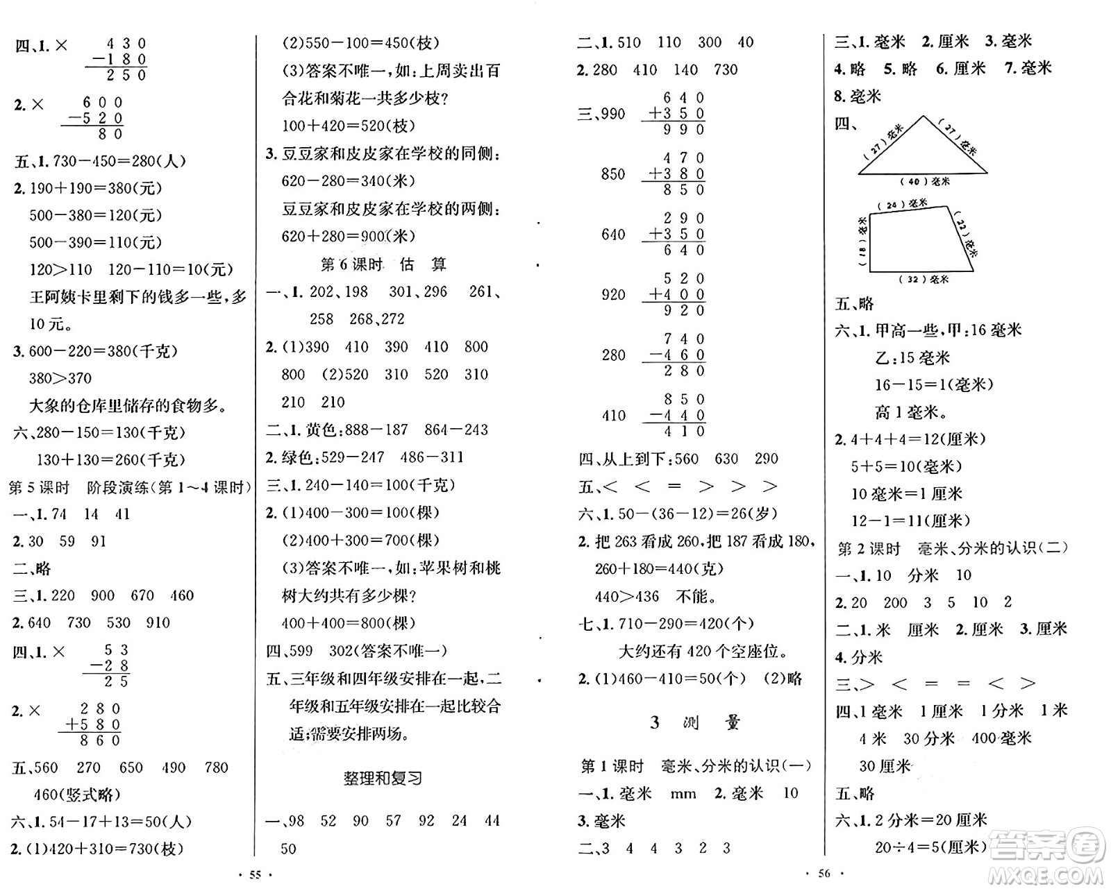 人民教育出版社2024年秋小學(xué)同步測(cè)控優(yōu)化設(shè)計(jì)三年級(jí)數(shù)學(xué)上冊(cè)人教版增強(qiáng)版答案