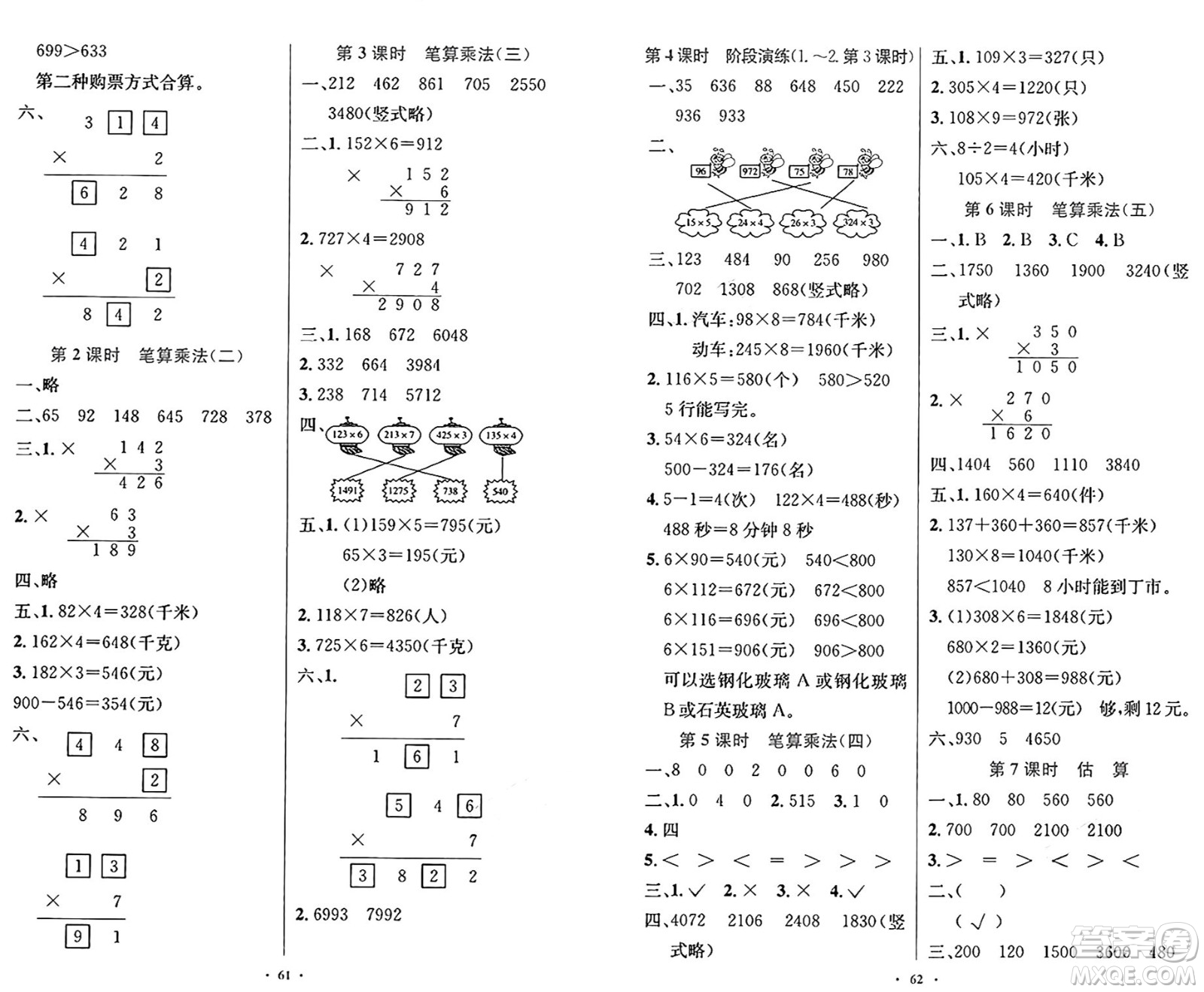 人民教育出版社2024年秋小學(xué)同步測(cè)控優(yōu)化設(shè)計(jì)三年級(jí)數(shù)學(xué)上冊(cè)人教版增強(qiáng)版答案