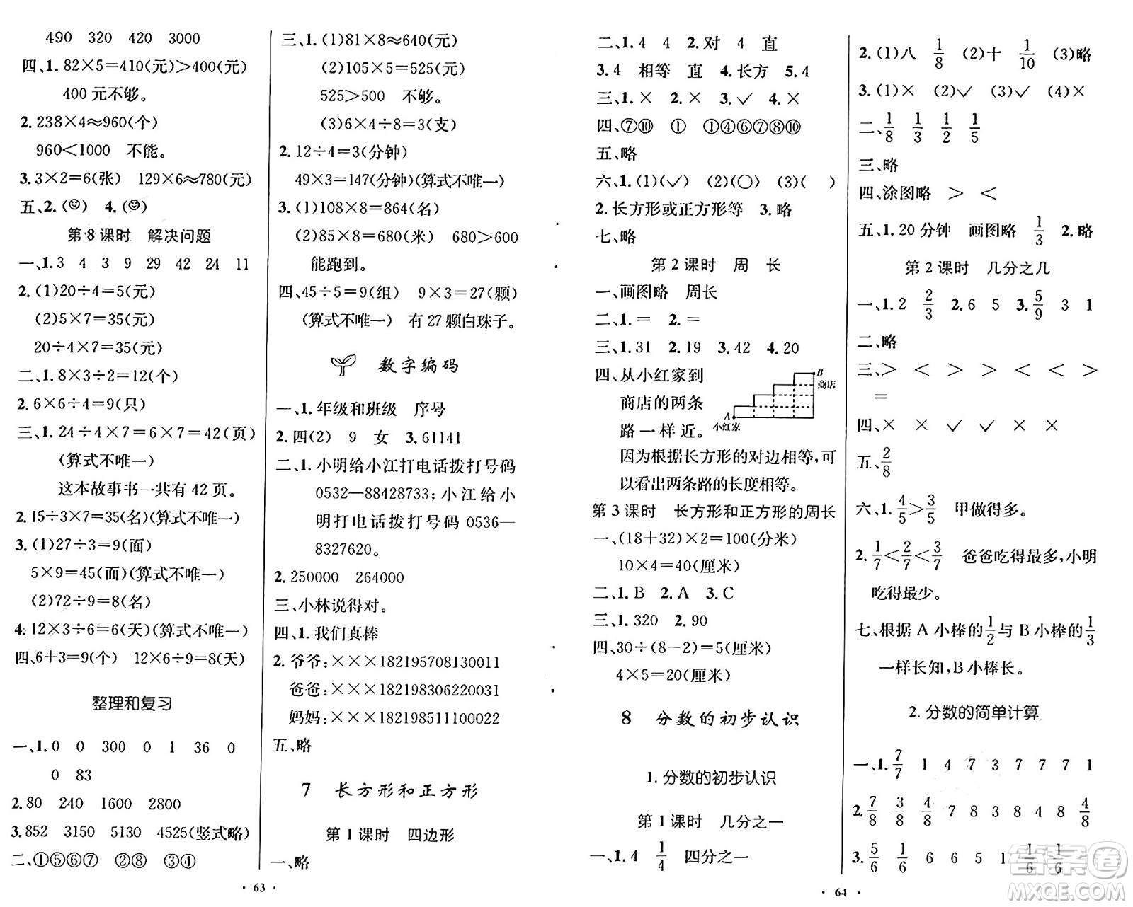 人民教育出版社2024年秋小學(xué)同步測(cè)控優(yōu)化設(shè)計(jì)三年級(jí)數(shù)學(xué)上冊(cè)人教版增強(qiáng)版答案