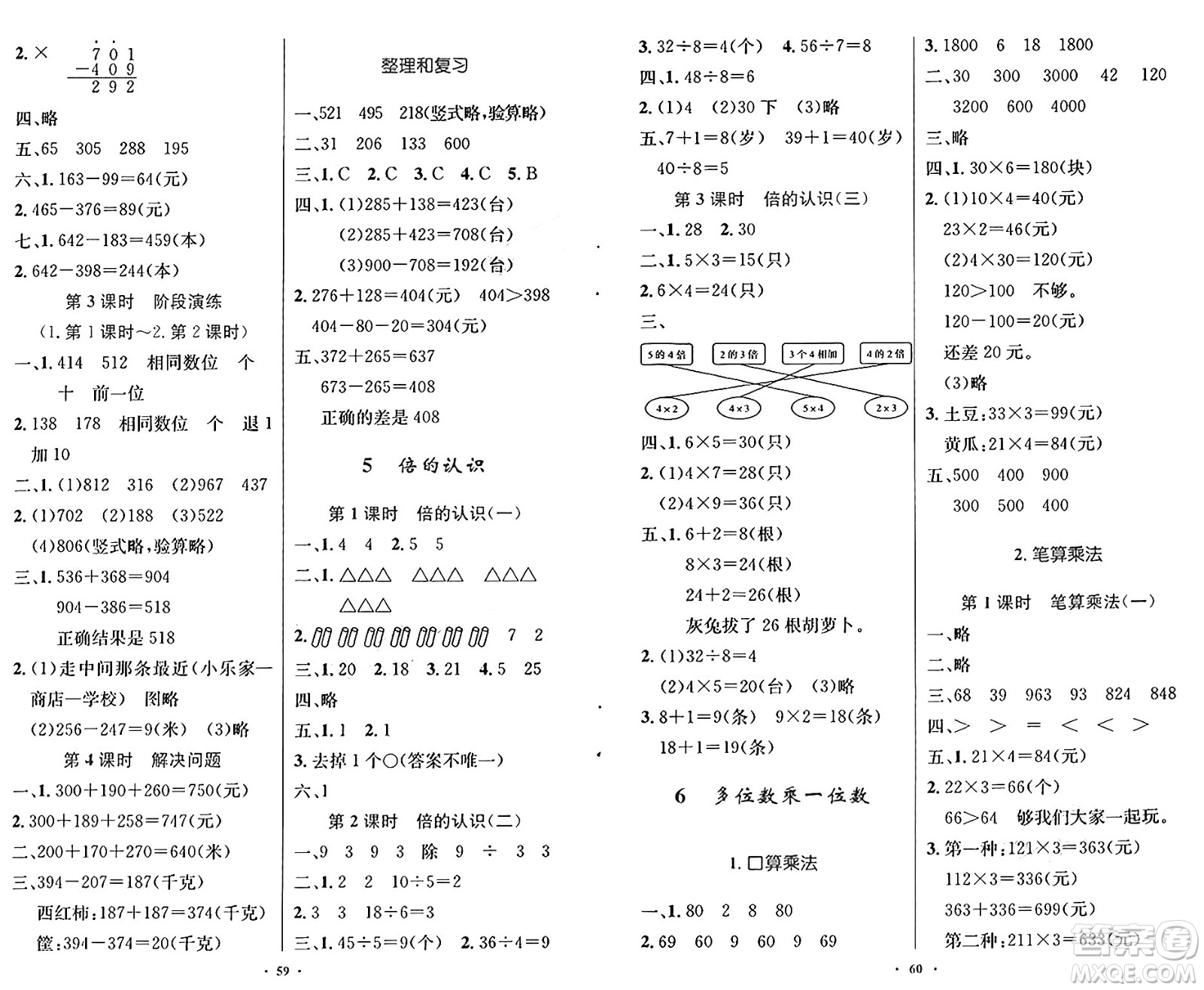 人民教育出版社2024年秋小學(xué)同步測(cè)控優(yōu)化設(shè)計(jì)三年級(jí)數(shù)學(xué)上冊(cè)人教版增強(qiáng)版答案