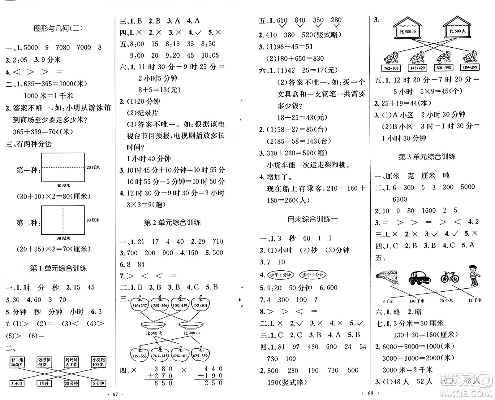 人民教育出版社2024年秋小學(xué)同步測(cè)控優(yōu)化設(shè)計(jì)三年級(jí)數(shù)學(xué)上冊(cè)人教版增強(qiáng)版答案