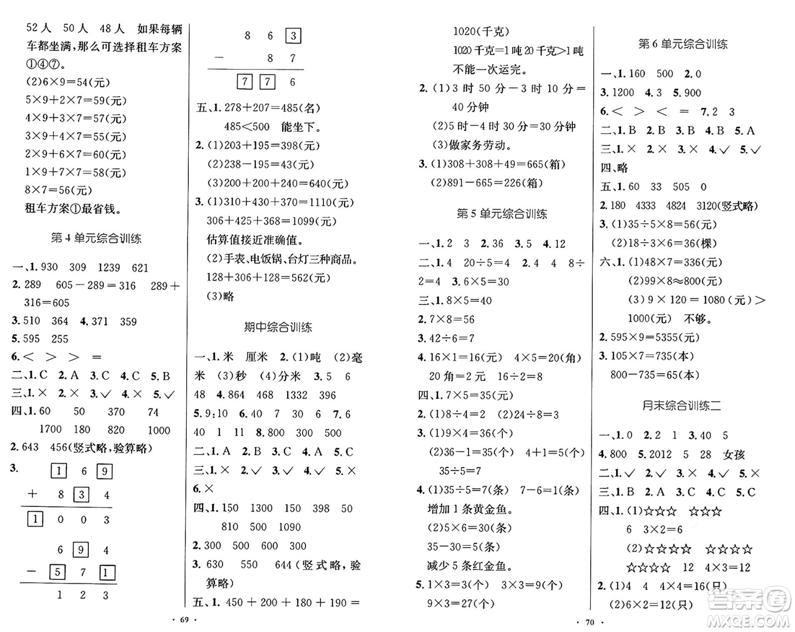 人民教育出版社2024年秋小學(xué)同步測(cè)控優(yōu)化設(shè)計(jì)三年級(jí)數(shù)學(xué)上冊(cè)人教版增強(qiáng)版答案