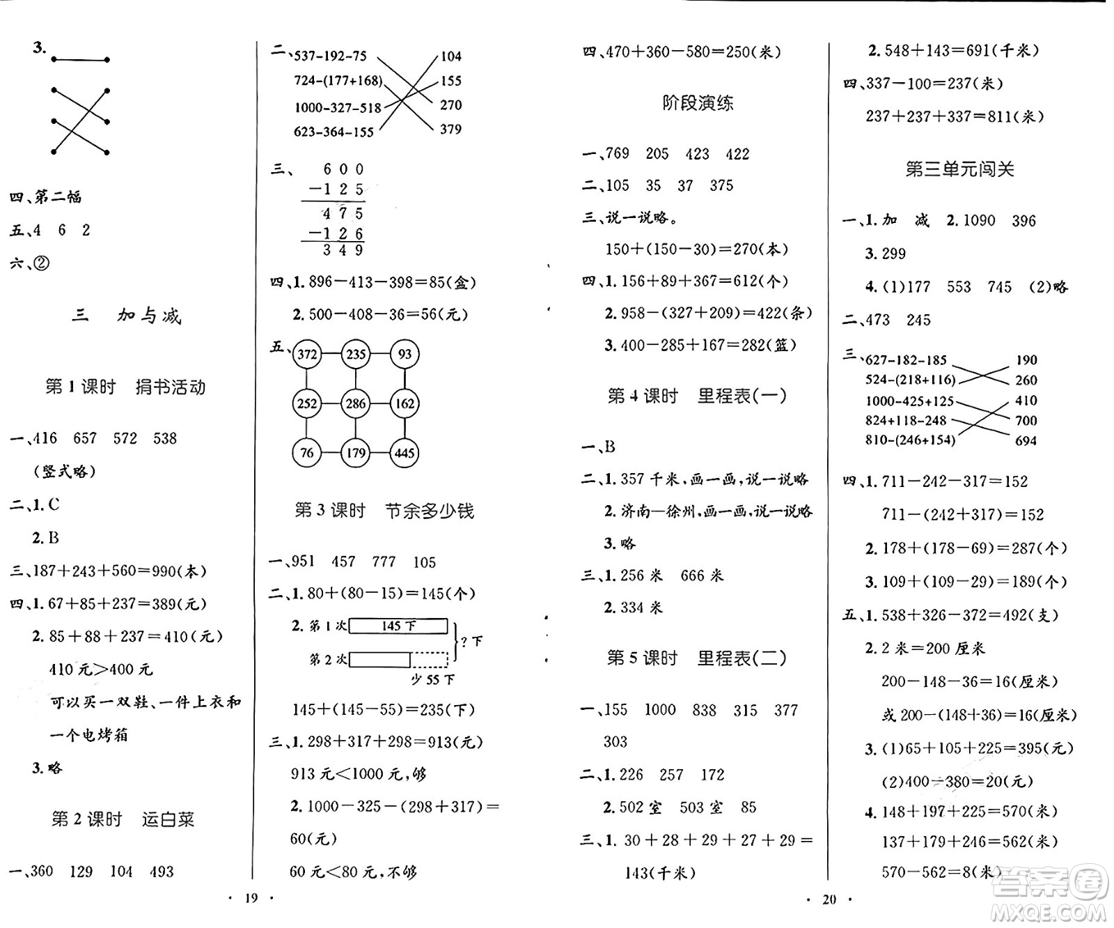 北京師范大學(xué)出版社2024年秋小學(xué)同步測(cè)控優(yōu)化設(shè)計(jì)三年級(jí)數(shù)學(xué)上冊(cè)北師大版答案