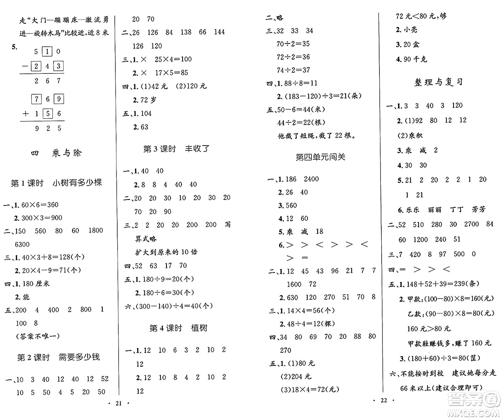 北京師范大學(xué)出版社2024年秋小學(xué)同步測(cè)控優(yōu)化設(shè)計(jì)三年級(jí)數(shù)學(xué)上冊(cè)北師大版答案