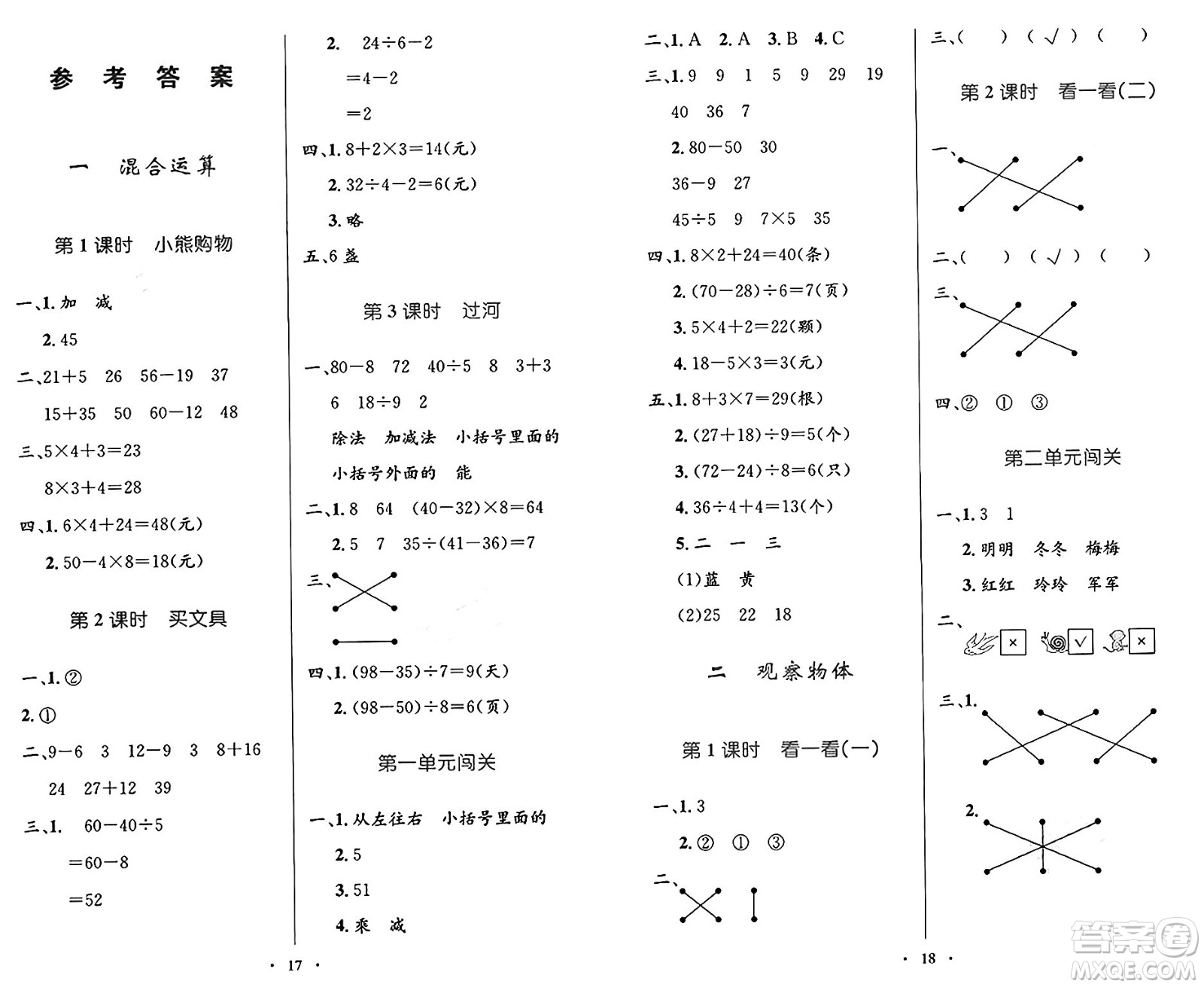 北京師范大學(xué)出版社2024年秋小學(xué)同步測(cè)控優(yōu)化設(shè)計(jì)三年級(jí)數(shù)學(xué)上冊(cè)北師大版答案