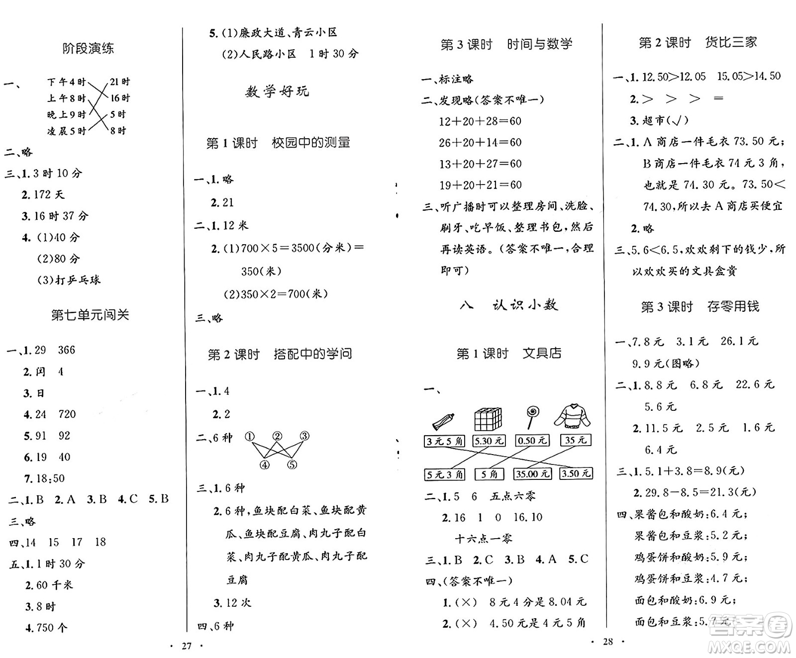 北京師范大學(xué)出版社2024年秋小學(xué)同步測(cè)控優(yōu)化設(shè)計(jì)三年級(jí)數(shù)學(xué)上冊(cè)北師大版答案