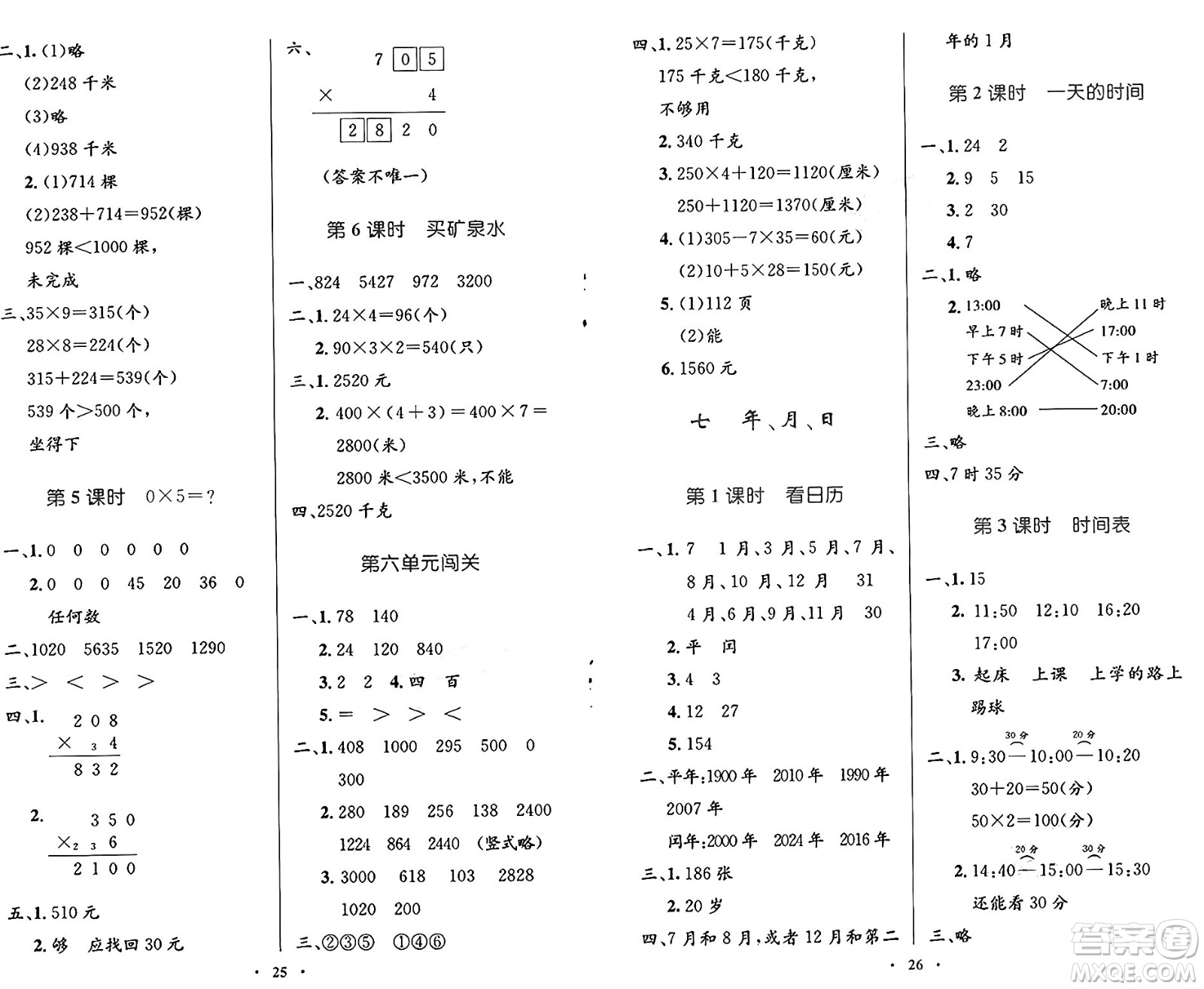 北京師范大學(xué)出版社2024年秋小學(xué)同步測(cè)控優(yōu)化設(shè)計(jì)三年級(jí)數(shù)學(xué)上冊(cè)北師大版答案