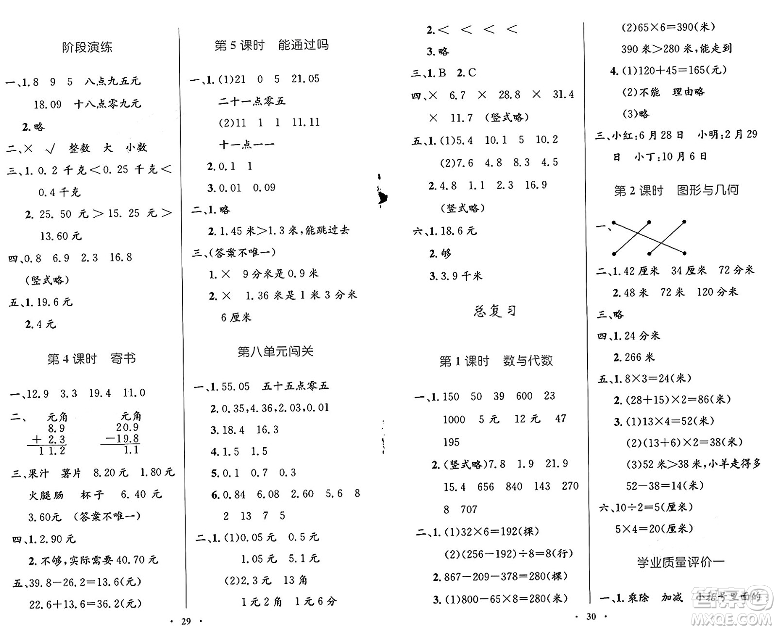 北京師范大學(xué)出版社2024年秋小學(xué)同步測(cè)控優(yōu)化設(shè)計(jì)三年級(jí)數(shù)學(xué)上冊(cè)北師大版答案