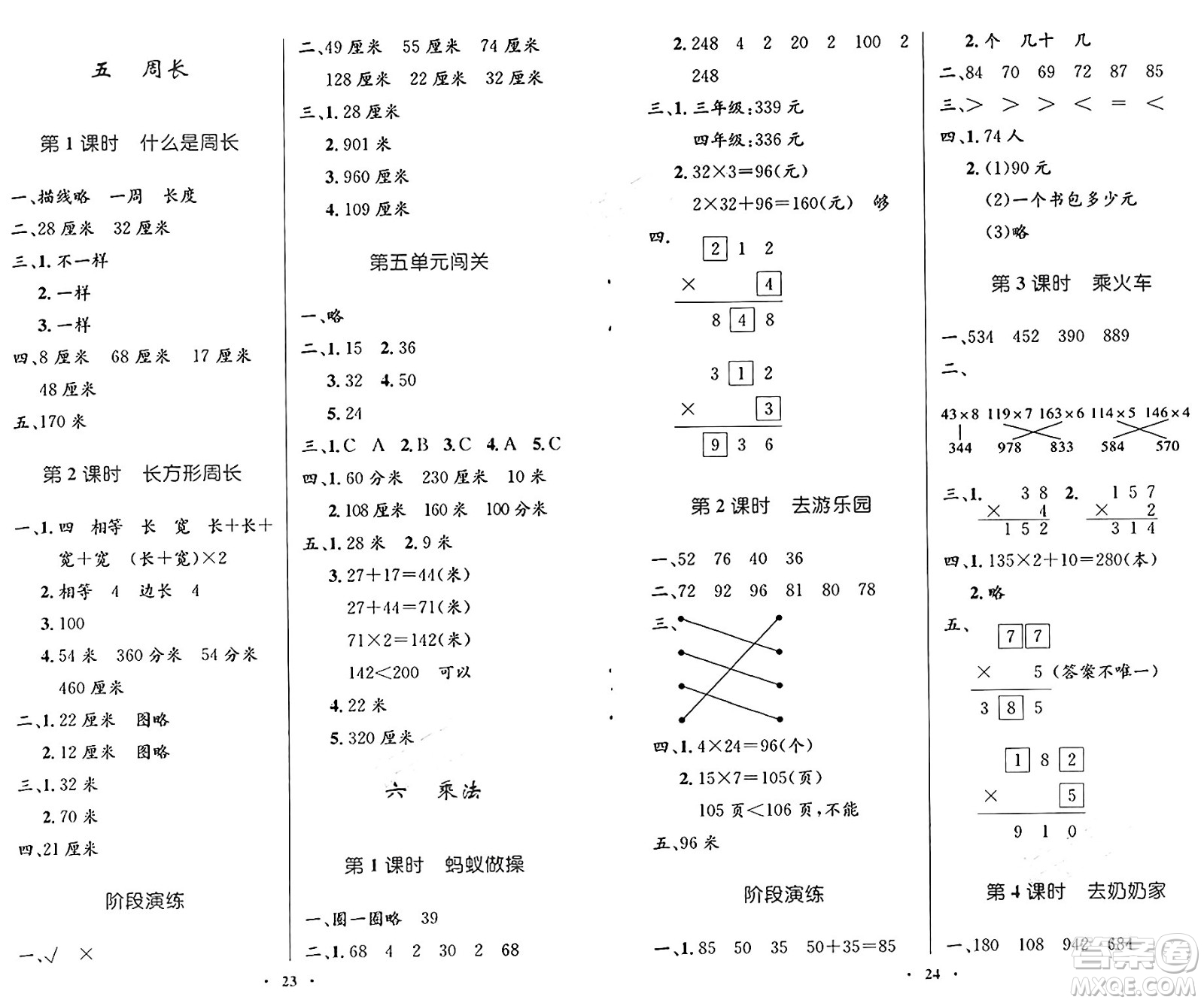 北京師范大學(xué)出版社2024年秋小學(xué)同步測(cè)控優(yōu)化設(shè)計(jì)三年級(jí)數(shù)學(xué)上冊(cè)北師大版答案