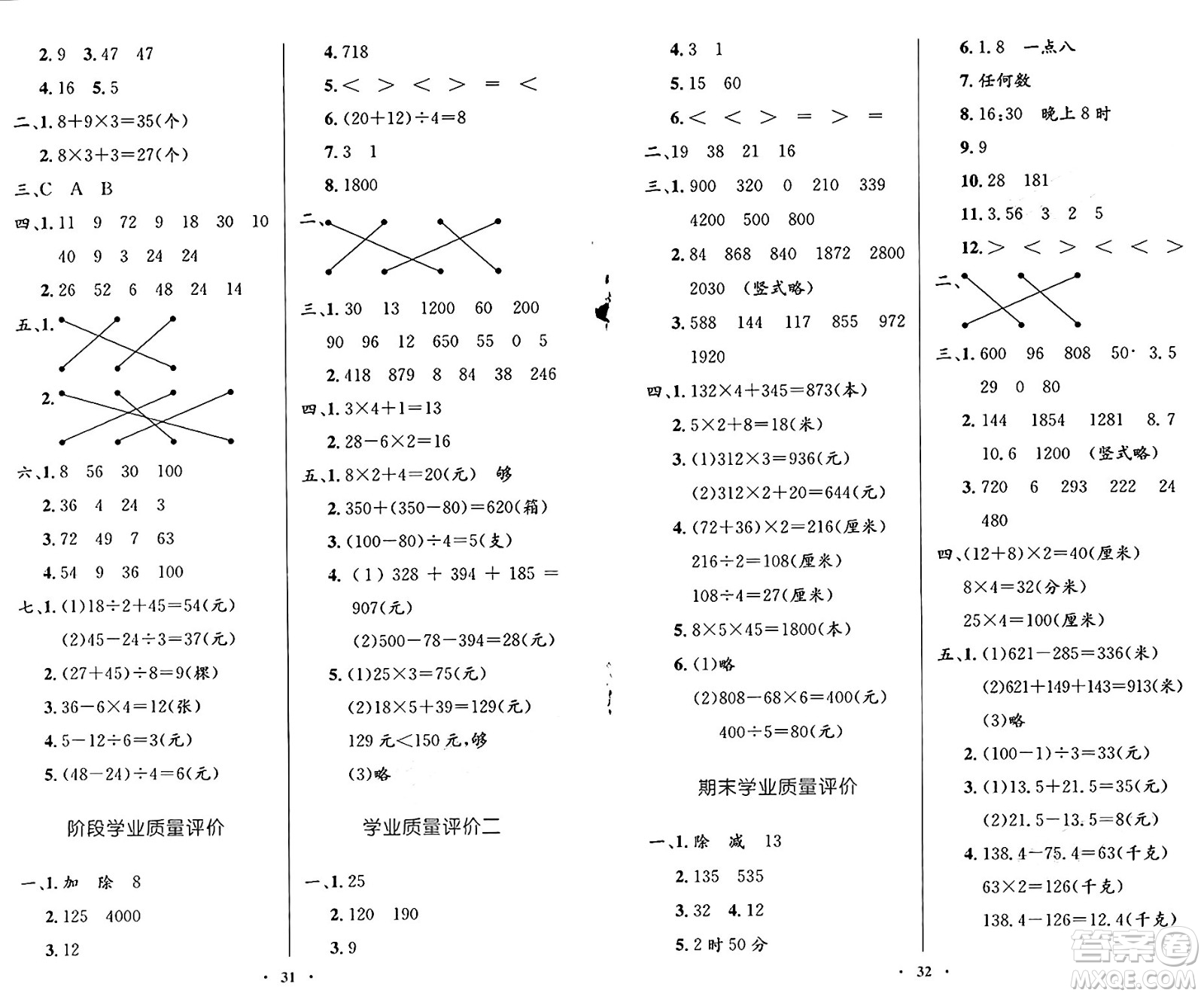 北京師范大學(xué)出版社2024年秋小學(xué)同步測(cè)控優(yōu)化設(shè)計(jì)三年級(jí)數(shù)學(xué)上冊(cè)北師大版答案