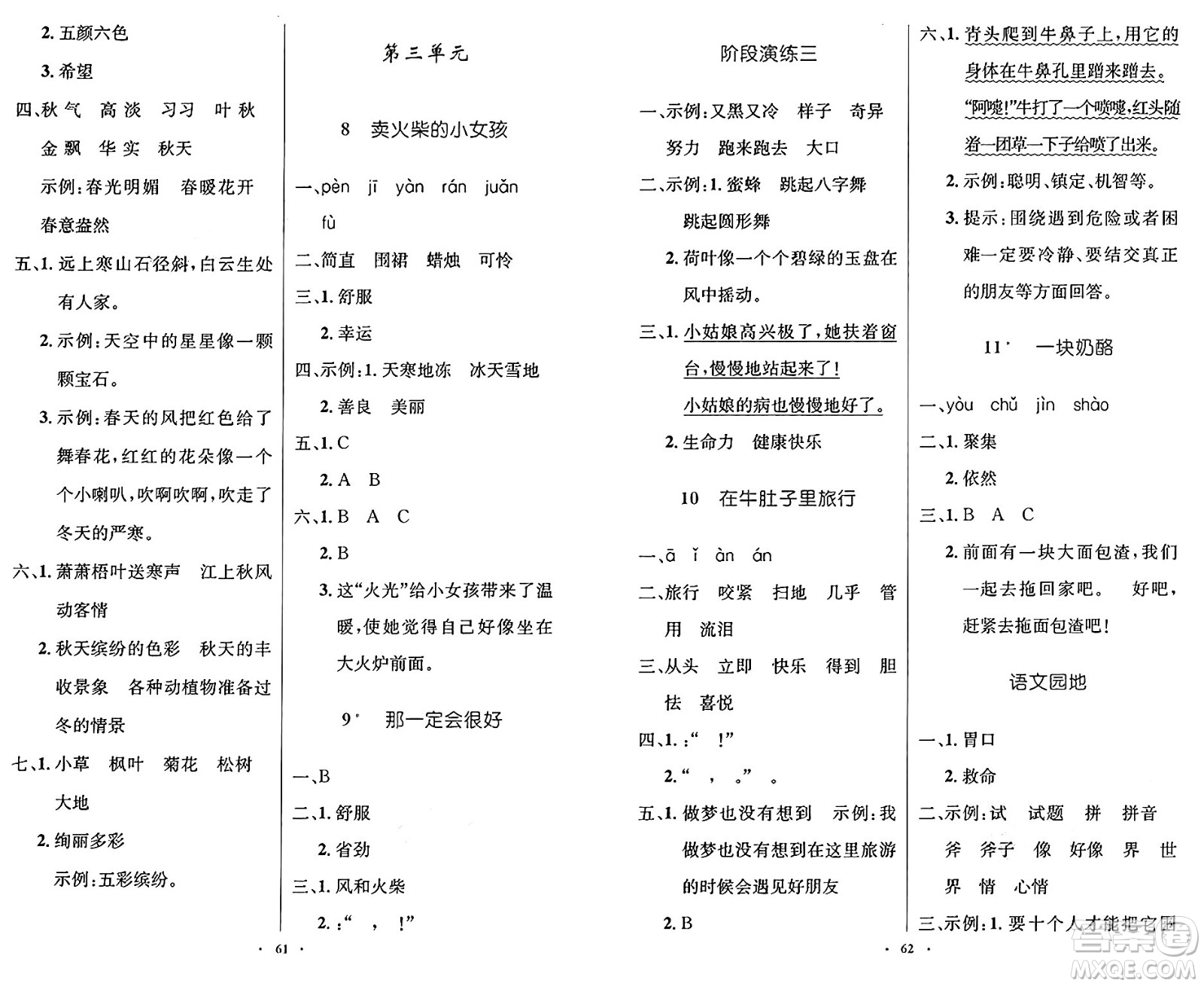 人民教育出版社2024年秋小學(xué)同步測(cè)控優(yōu)化設(shè)計(jì)三年級(jí)語(yǔ)文上冊(cè)人教版增強(qiáng)版答案