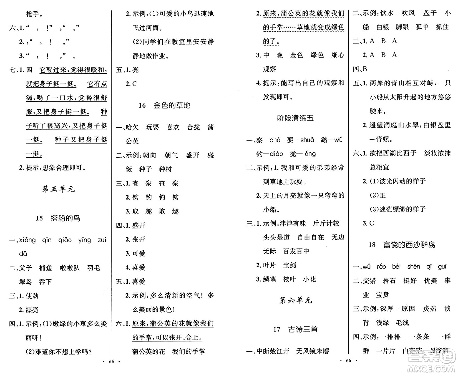 人民教育出版社2024年秋小學(xué)同步測(cè)控優(yōu)化設(shè)計(jì)三年級(jí)語(yǔ)文上冊(cè)人教版增強(qiáng)版答案