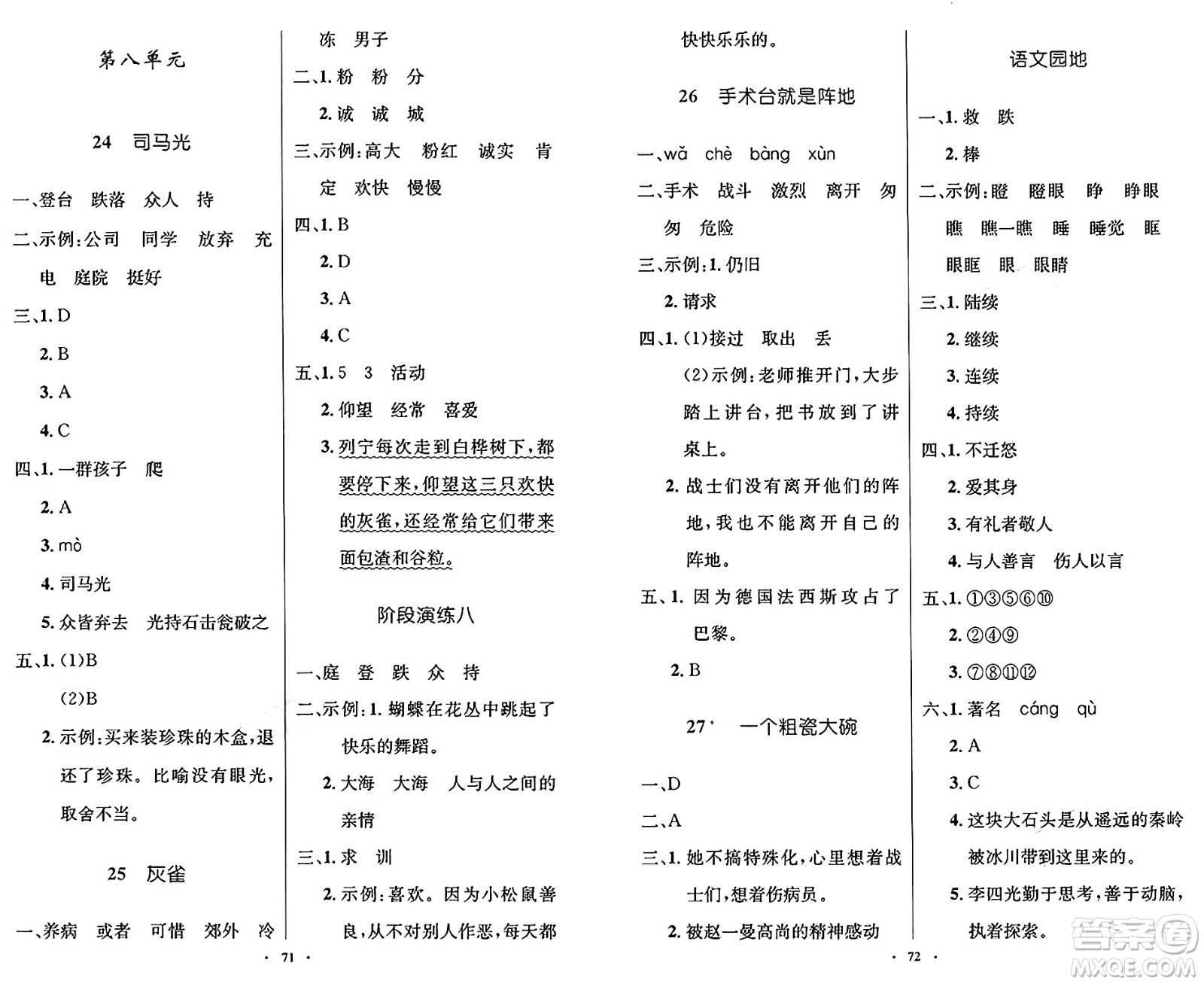 人民教育出版社2024年秋小學(xué)同步測(cè)控優(yōu)化設(shè)計(jì)三年級(jí)語(yǔ)文上冊(cè)人教版增強(qiáng)版答案