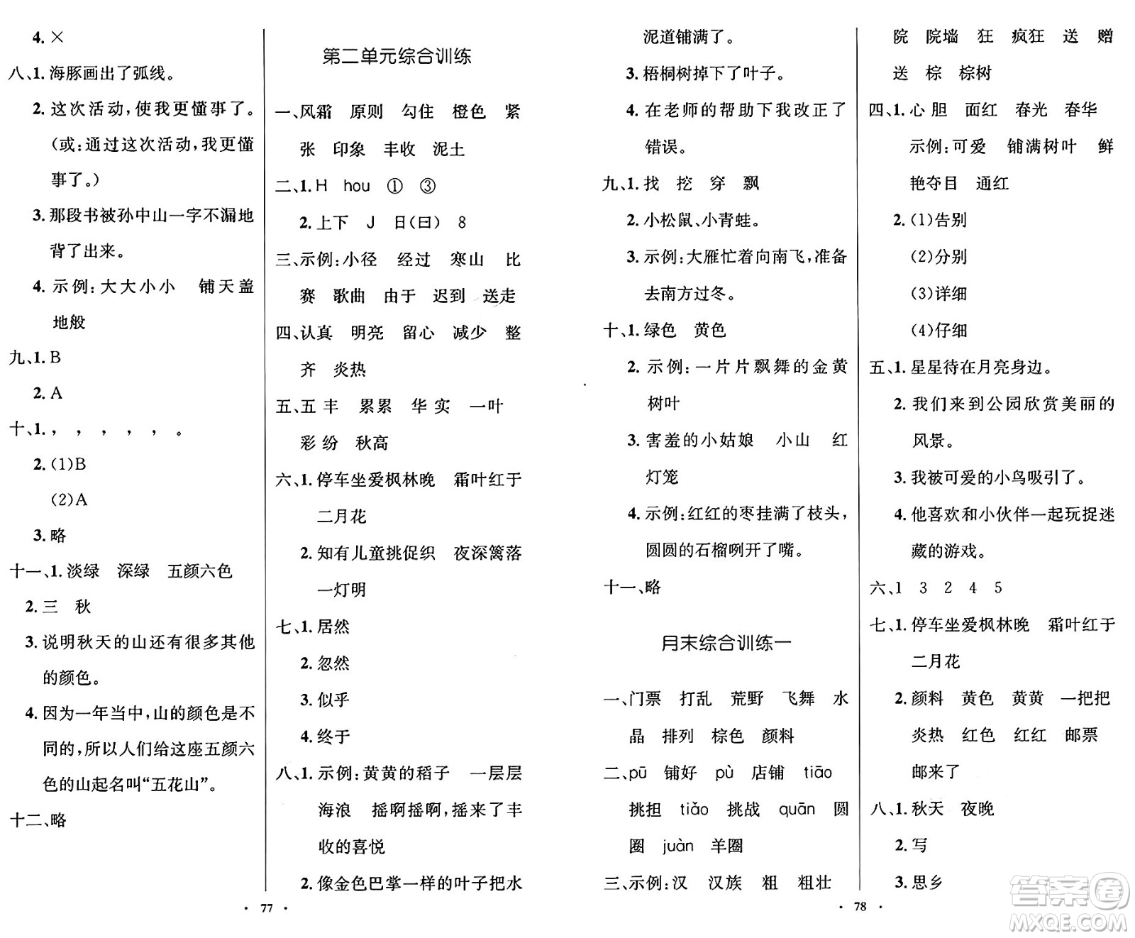 人民教育出版社2024年秋小學(xué)同步測(cè)控優(yōu)化設(shè)計(jì)三年級(jí)語(yǔ)文上冊(cè)人教版增強(qiáng)版答案