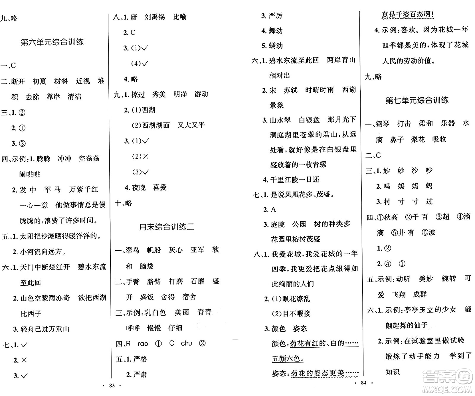 人民教育出版社2024年秋小學(xué)同步測(cè)控優(yōu)化設(shè)計(jì)三年級(jí)語(yǔ)文上冊(cè)人教版增強(qiáng)版答案