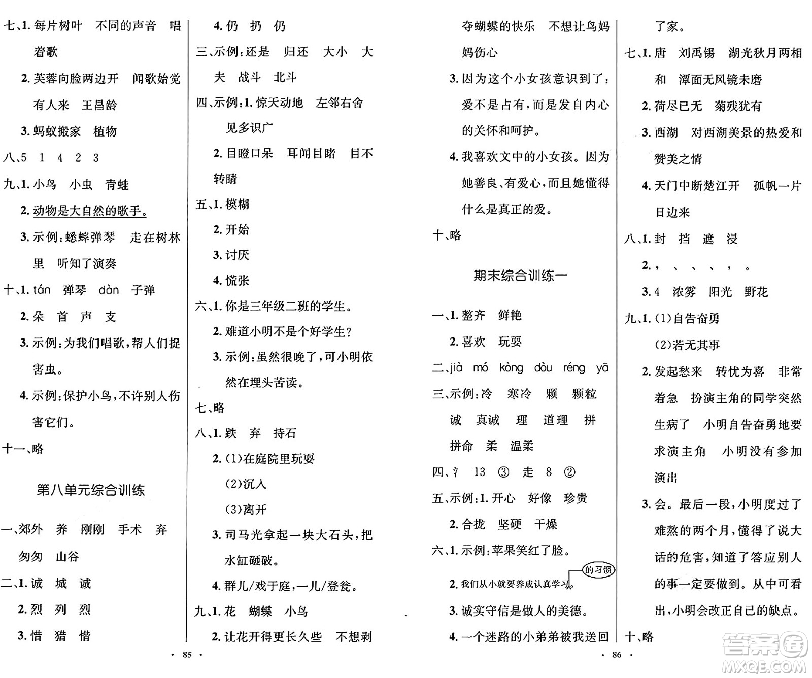 人民教育出版社2024年秋小學(xué)同步測(cè)控優(yōu)化設(shè)計(jì)三年級(jí)語(yǔ)文上冊(cè)人教版增強(qiáng)版答案